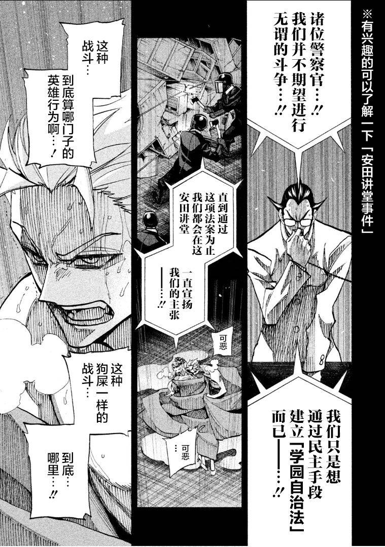 [Kagami Kyousuke, Yokota Takuma] Dangerous 1969  Vol.1 ch.1 [Chinese] [夕暮汉化组]