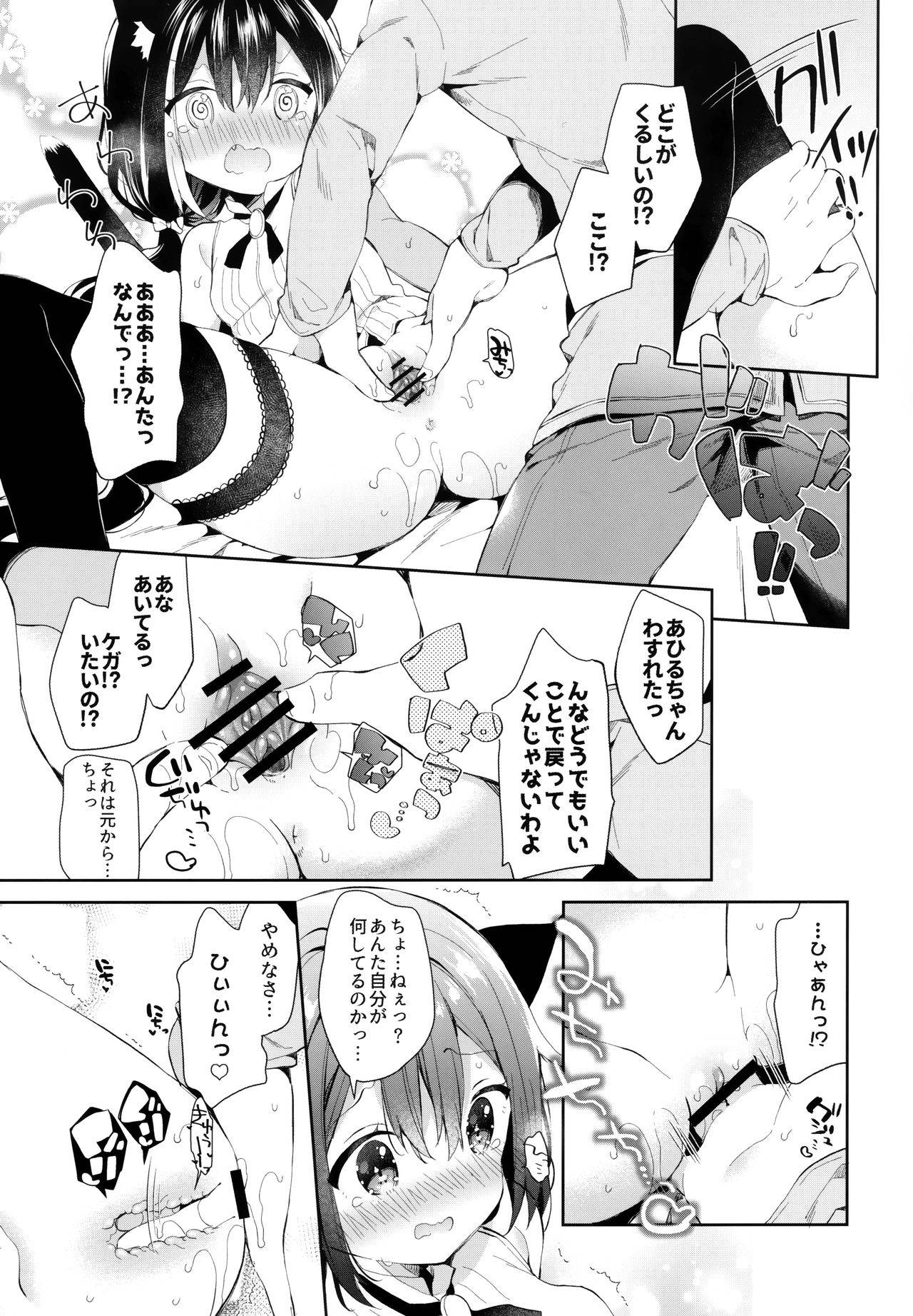 (COMIC1☆17) [Cocoa Holic (Yuizaki Kazuya)] Kyaru-chan to Densetsu no Maken! (Princess Connect! Re:Dive)