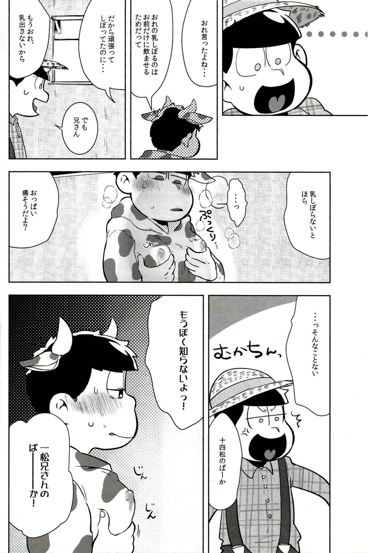 [Dashi-no-ya] Miruki 〜 wa ani no aji ♪ (Osomatsu-san) [Japanese]