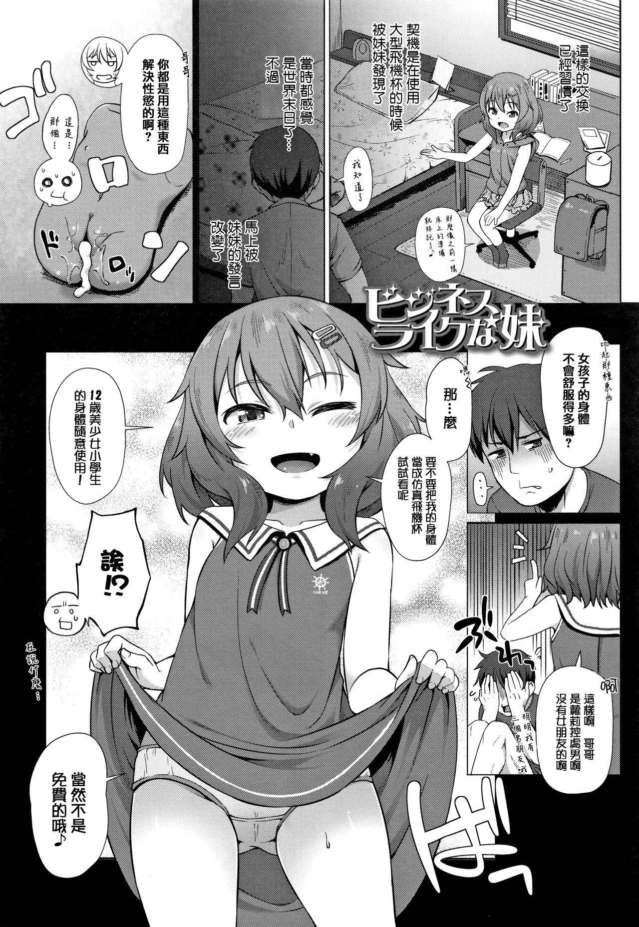 [Mamezou] Chiisai Ana wa Dou desu ka? [Chinese] [篆儀通文書坊漢化]