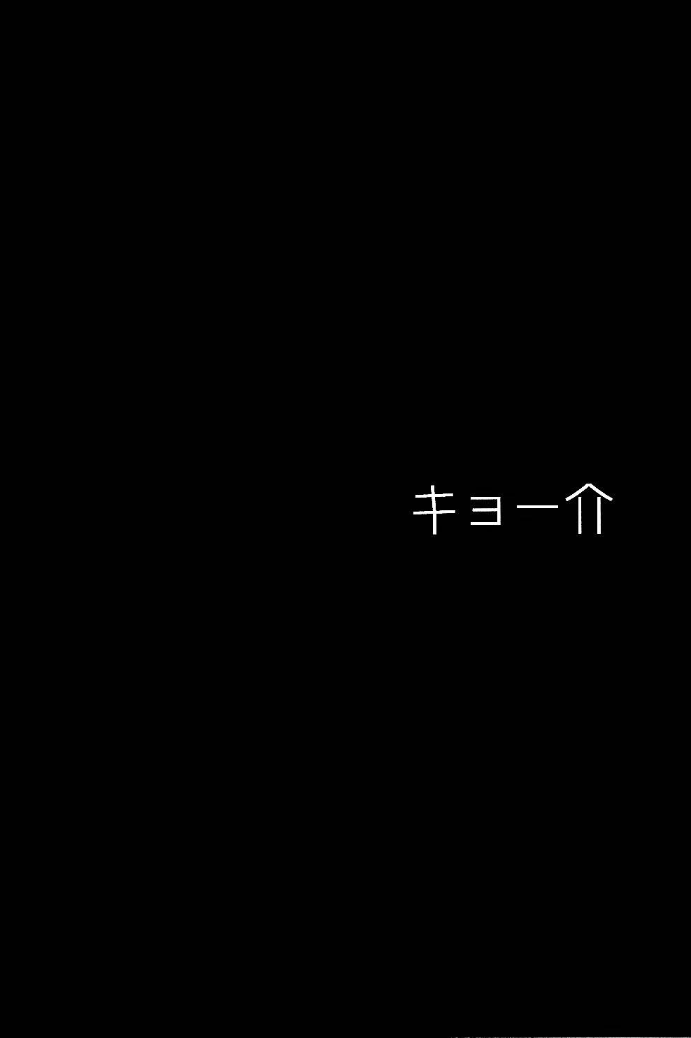 [Kimi to Sekai (Kuyousuke)] Gochisousama desu Jiseki-kun (Konya mo Yoroshiku Jiseki-kun) (Shingeki no Kyojin)