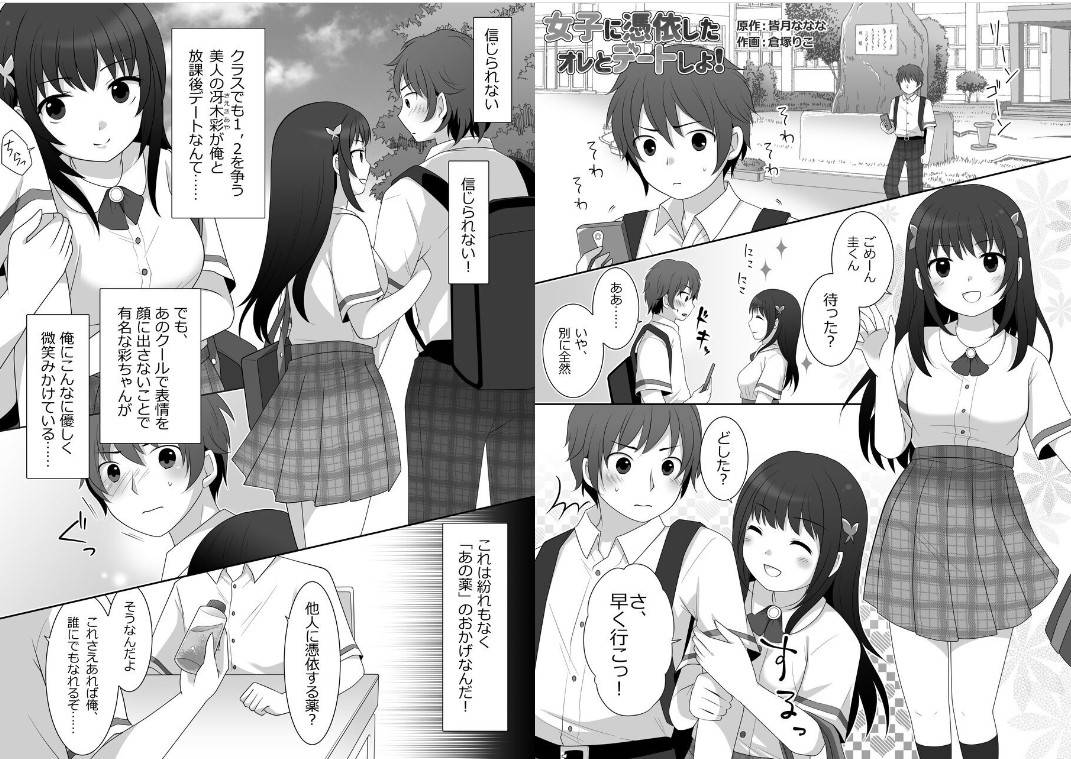 [TSF Mousou Chikusekijo (Minaduki Nanana, Kuratsuka Riko)] Joshi ni Hyoui shita Ore to Date shiyo!