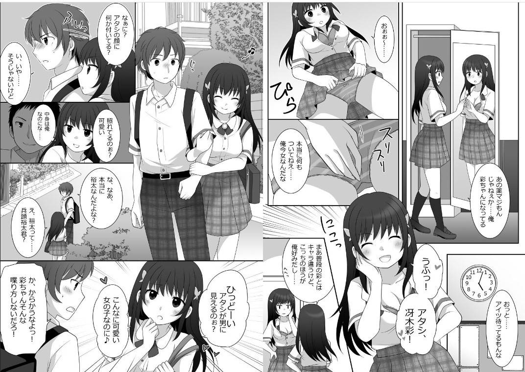 [TSF Mousou Chikusekijo (Minaduki Nanana, Kuratsuka Riko)] Joshi ni Hyoui shita Ore to Date shiyo!