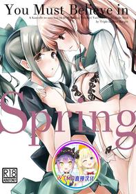 [Triple Lettuce Burger (Kaz)] You Must Believe in Spring (Kantai Collection -KanColle-) [Chinese] [WTM直接汉化] [Digital]