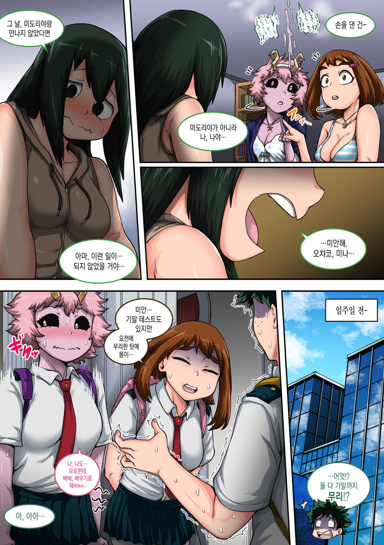 [Juicebox Koujou (Juna Juna Juice)] Boku no Harem Academia 6-wa (Boku no Hero Academia) [Korean] [imcomplete]