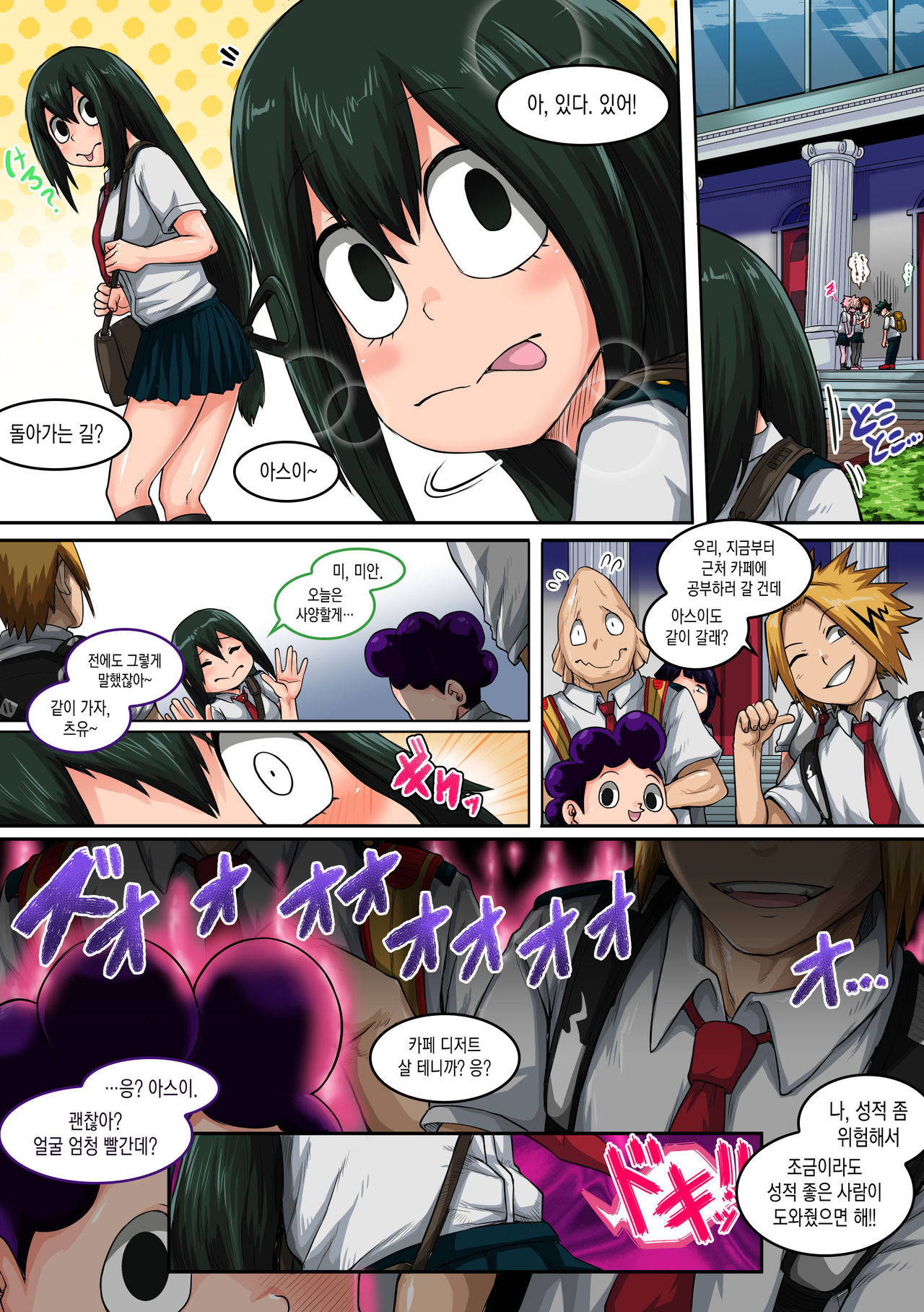 [Juicebox Koujou (Juna Juna Juice)] Boku no Harem Academia 6-wa (Boku no Hero Academia) [Korean] [imcomplete]