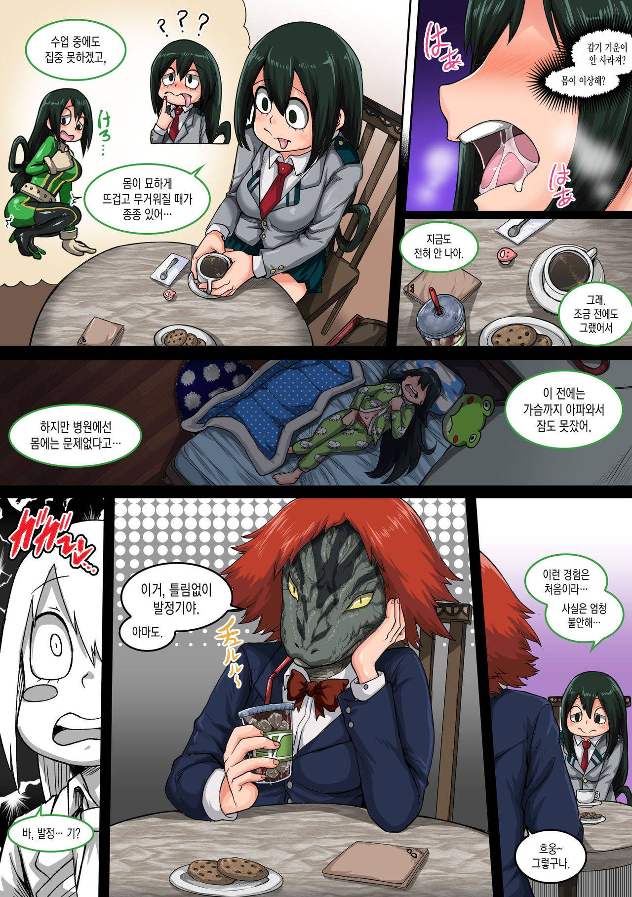 [Juicebox Koujou (Juna Juna Juice)] Boku no Harem Academia 6-wa (Boku no Hero Academia) [Korean] [imcomplete]