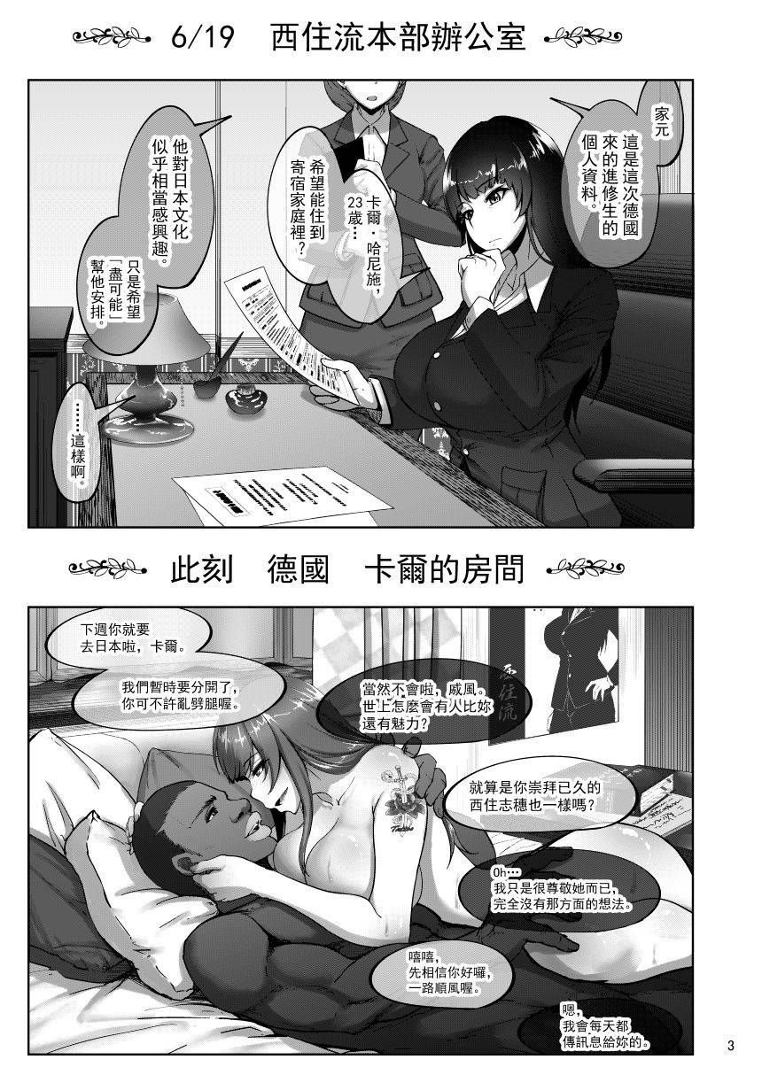 [Sobabu (Rasson)] Shiho-san to Kokujin Kenshuusei (Girls und Panzer) [Chinese] [Digital]