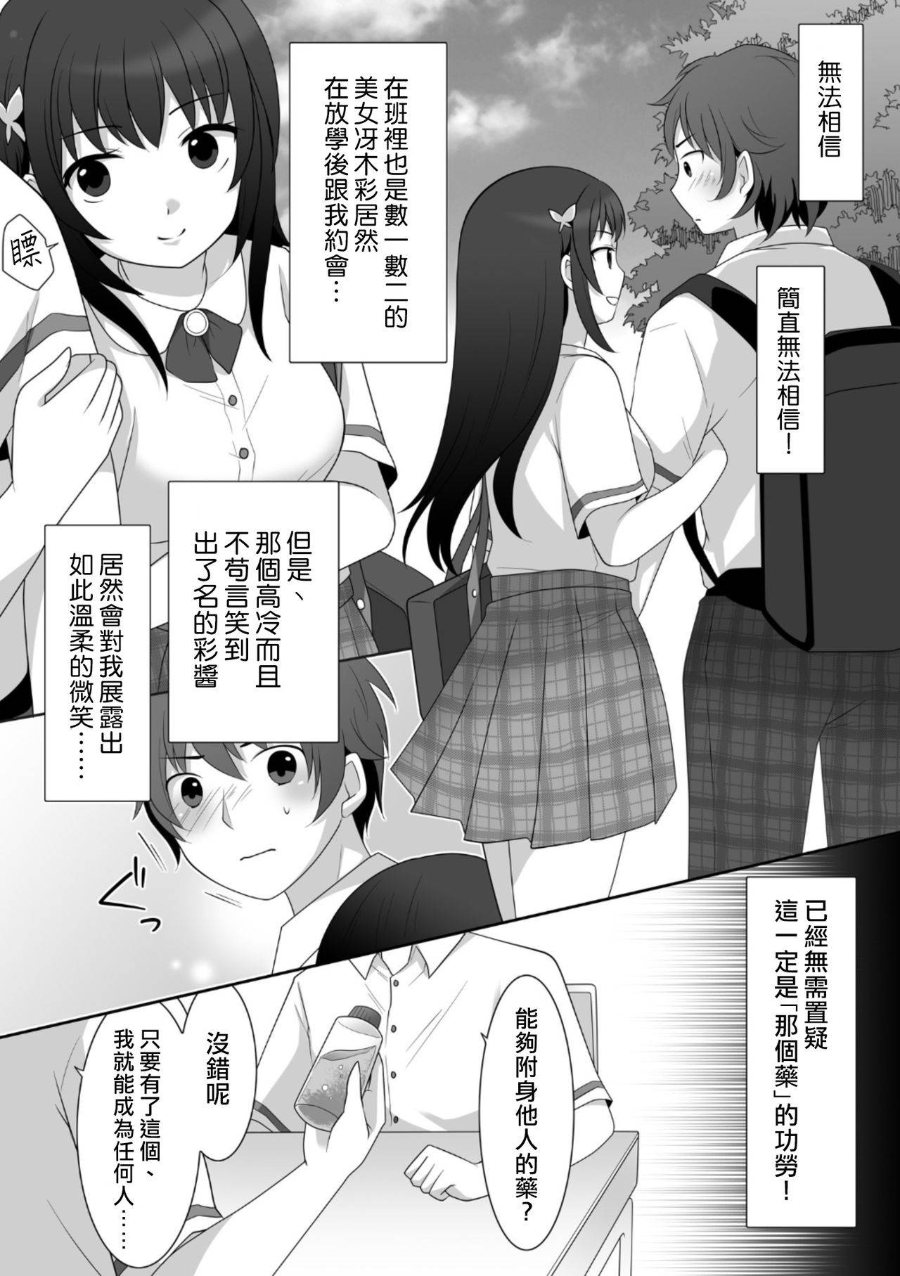 [TSF Mousou Chikusekijo (Minaduki Nanana, Kuratsuka Riko)] Joshi ni Hyoui shita Ore to Date shiyo! [Chinese] [熊崎玉子汉化组]