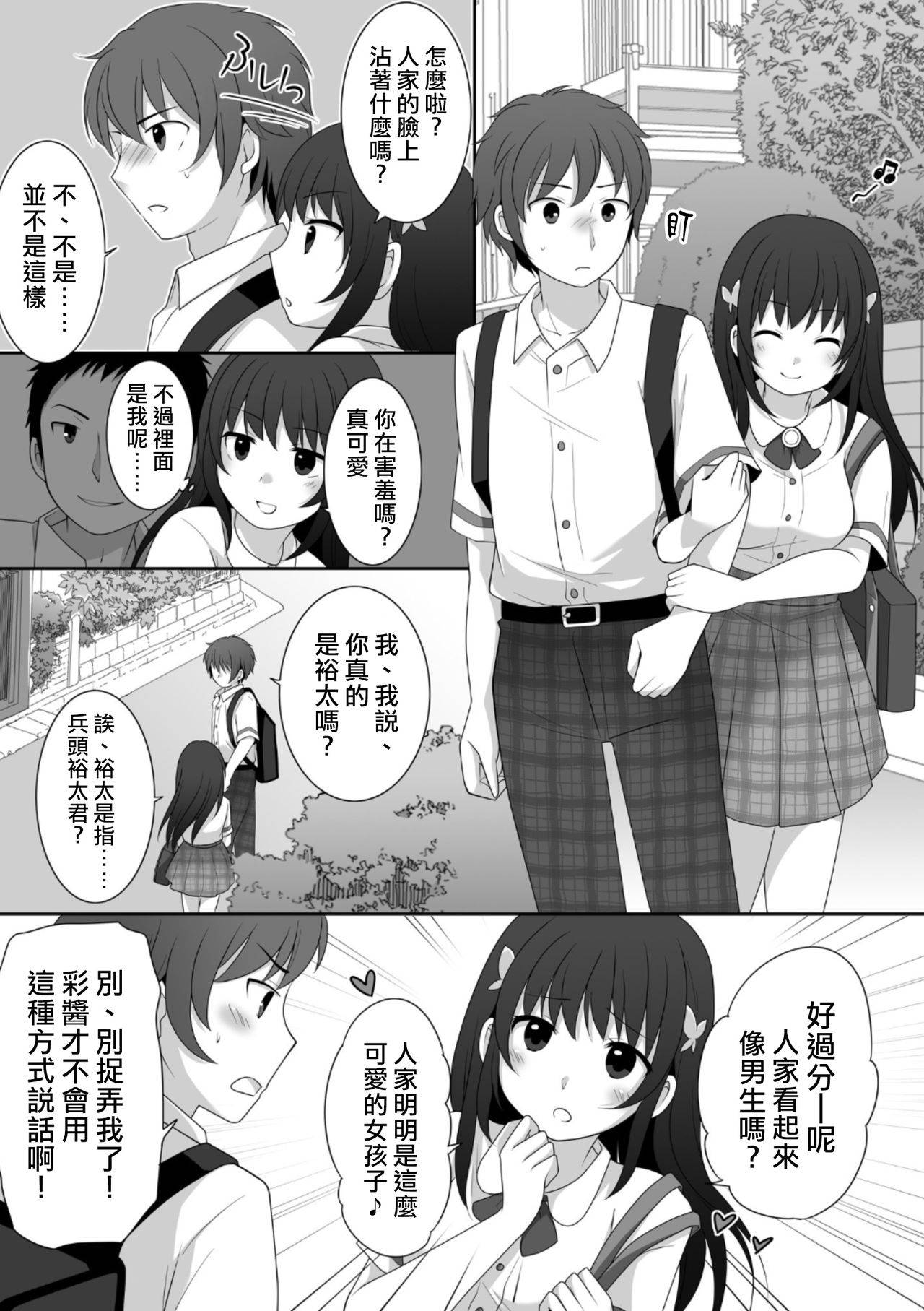 [TSF Mousou Chikusekijo (Minaduki Nanana, Kuratsuka Riko)] Joshi ni Hyoui shita Ore to Date shiyo! [Chinese] [熊崎玉子汉化组]