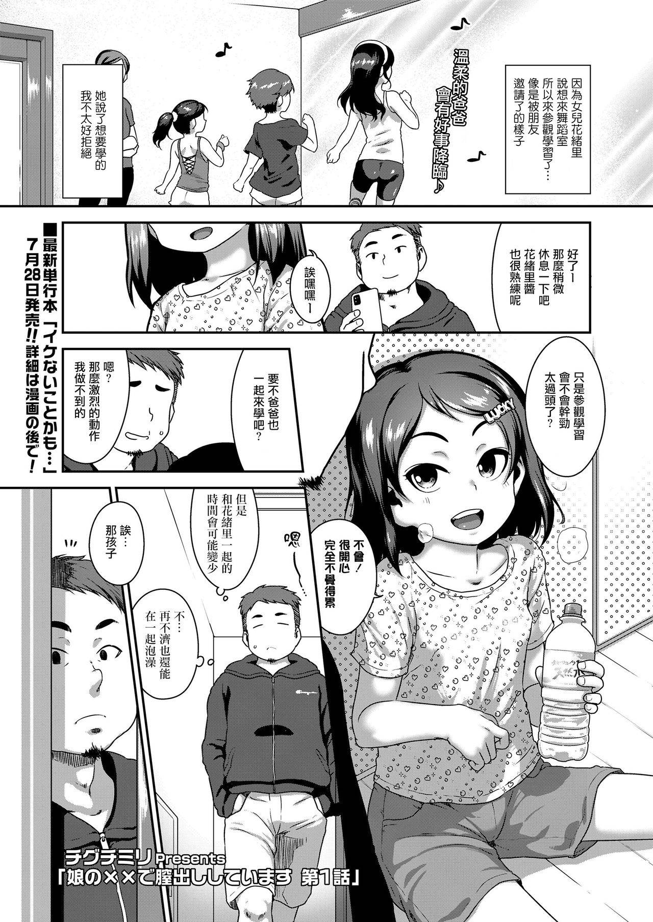 [Chiguchi Miri] Musume no xx de Chitsu Dashi Shiteimasu Ch.1 (COMIC LO 2020-09) [Chinese] [一匙咖啡豆汉化组] [Digital]