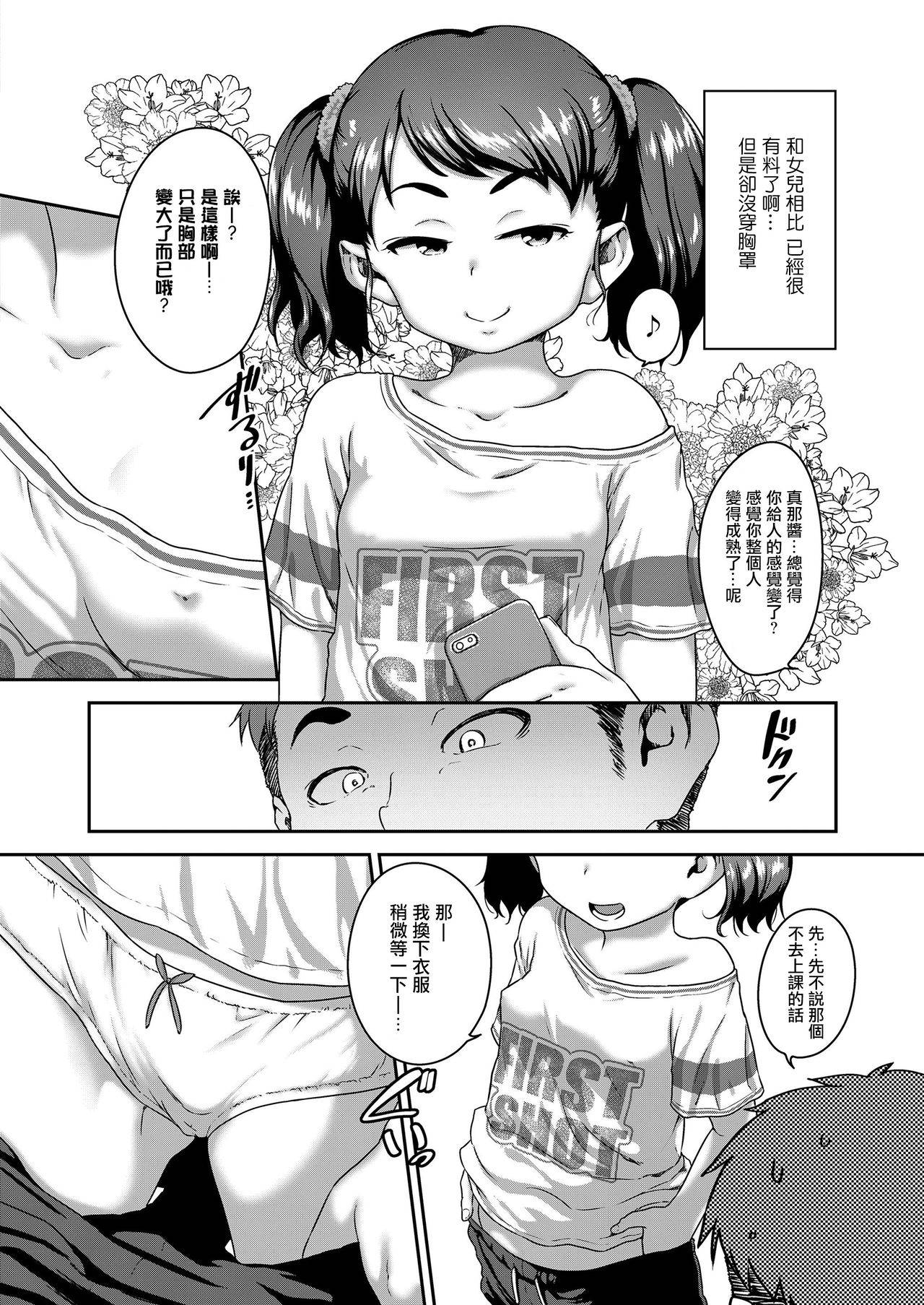 [Chiguchi Miri] Musume no xx de Chitsu Dashi Shiteimasu Ch.1 (COMIC LO 2020-09) [Chinese] [一匙咖啡豆汉化组] [Digital]