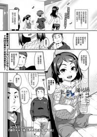 [Chiguchi Miri] Musume no xx de Chitsu Dashi Shiteimasu Ch.1 (COMIC LO 2020-09) [Chinese] [一匙咖啡豆汉化组] [Digital]