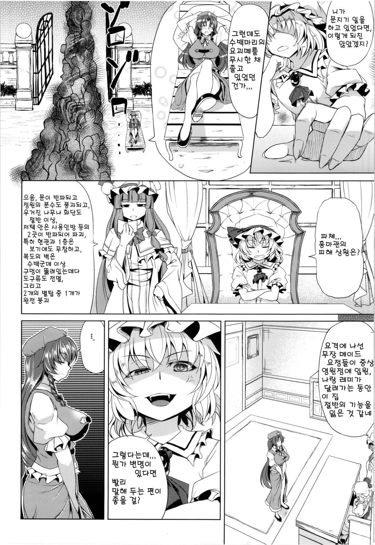 (C85) [Nanakorobi Yaoki (kinntarou)] Moo Moo Meiling | 무우ー 무우ー 메이링 (Touhou Project) [Korean]