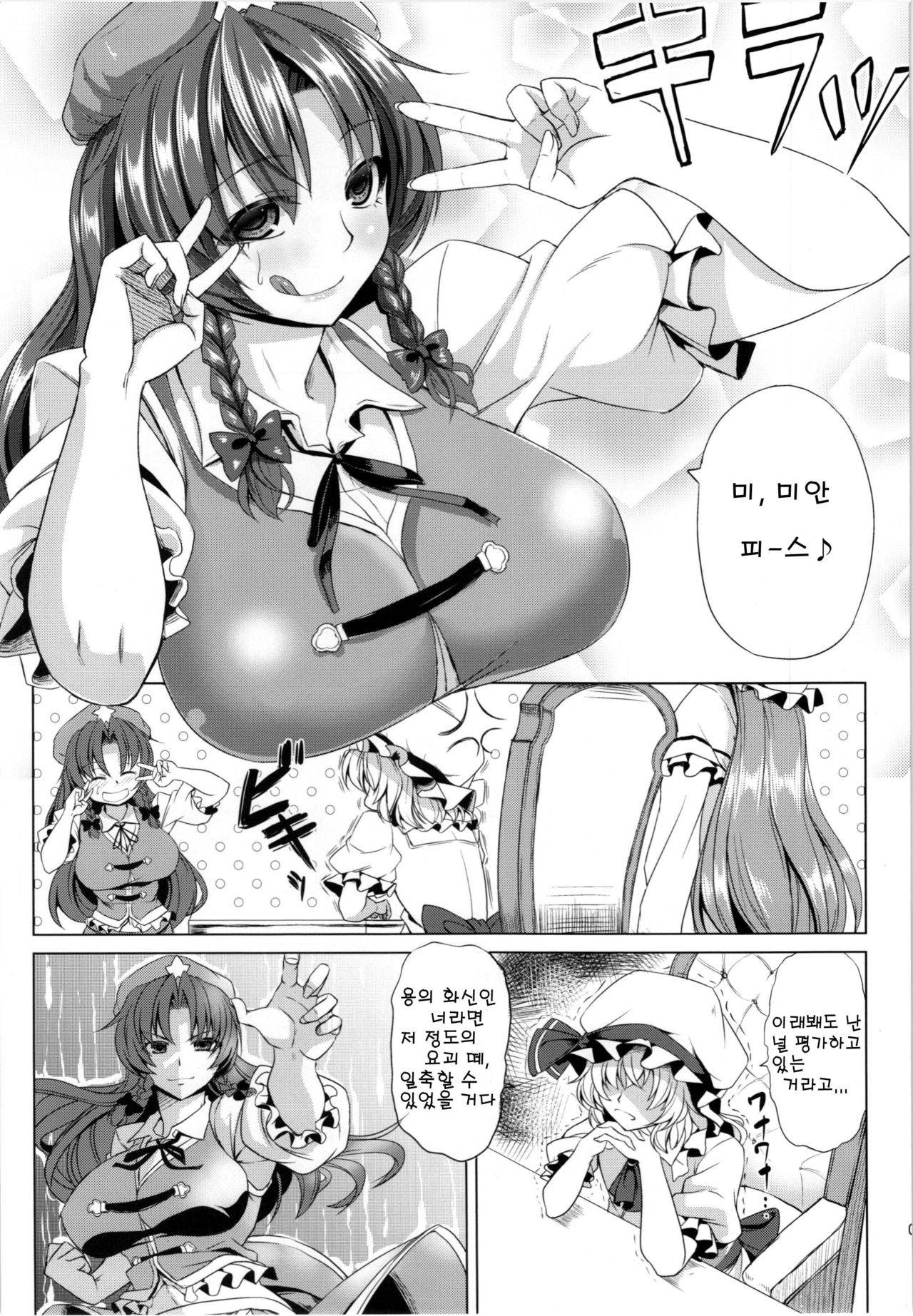 (C85) [Nanakorobi Yaoki (kinntarou)] Moo Moo Meiling | 무우ー 무우ー 메이링 (Touhou Project) [Korean]