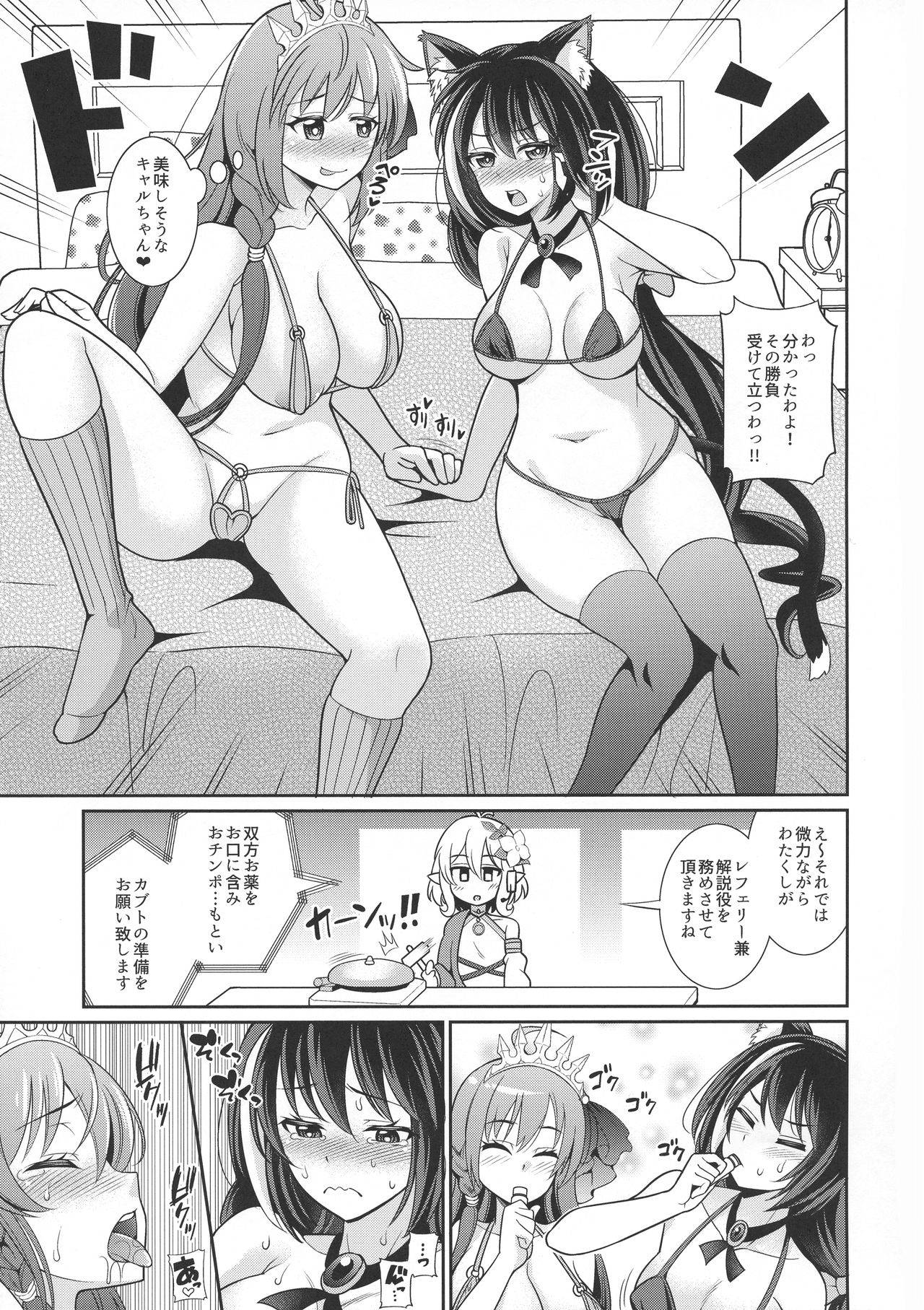 (COMIC1☆17) [kurokoya (Shikigami Kuroko)] Kyaru-chan to Kabuto Battle desu yo (Princess connect)