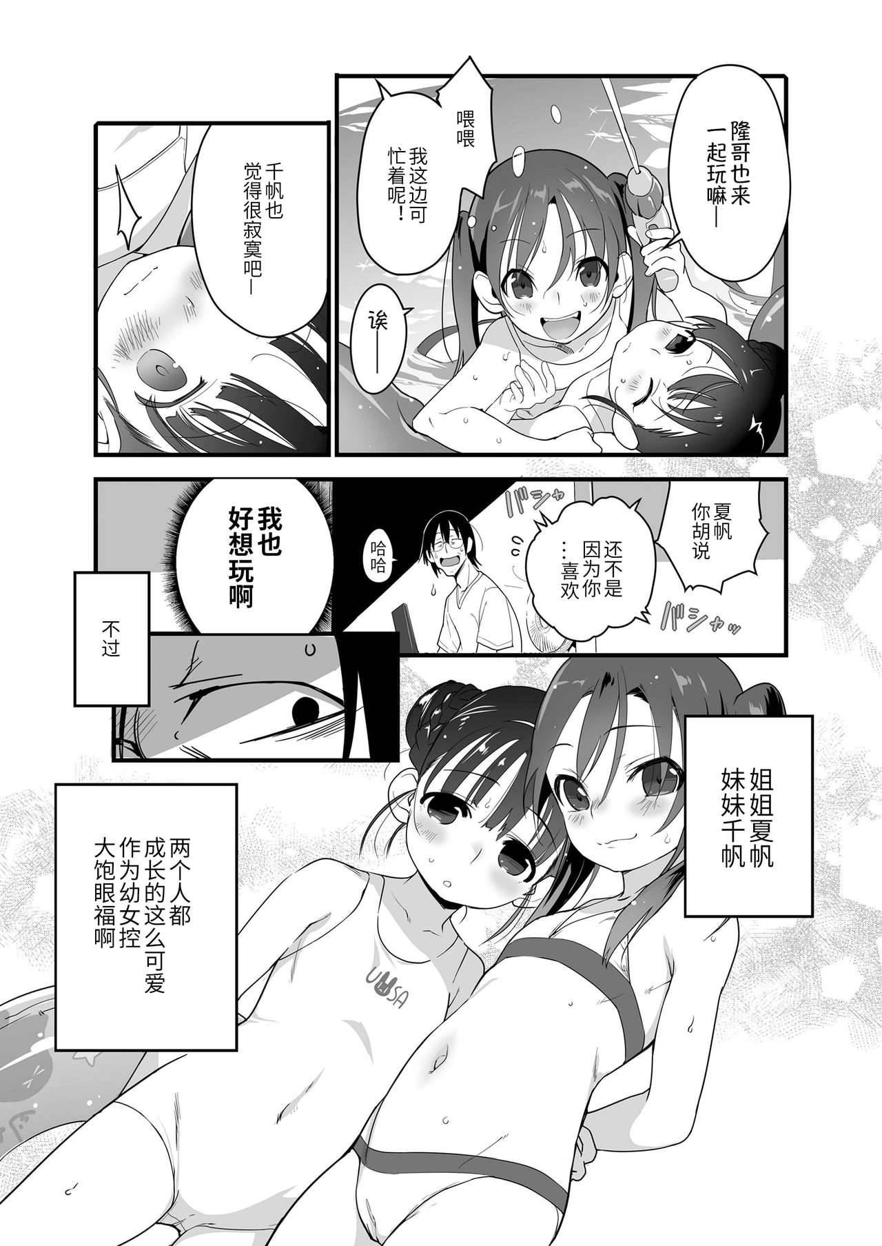 [yamizawa] Uchiagehanabi, ane to miru ka? Imōto to miru ka? (COMIC LO 2020-12) [chinese]