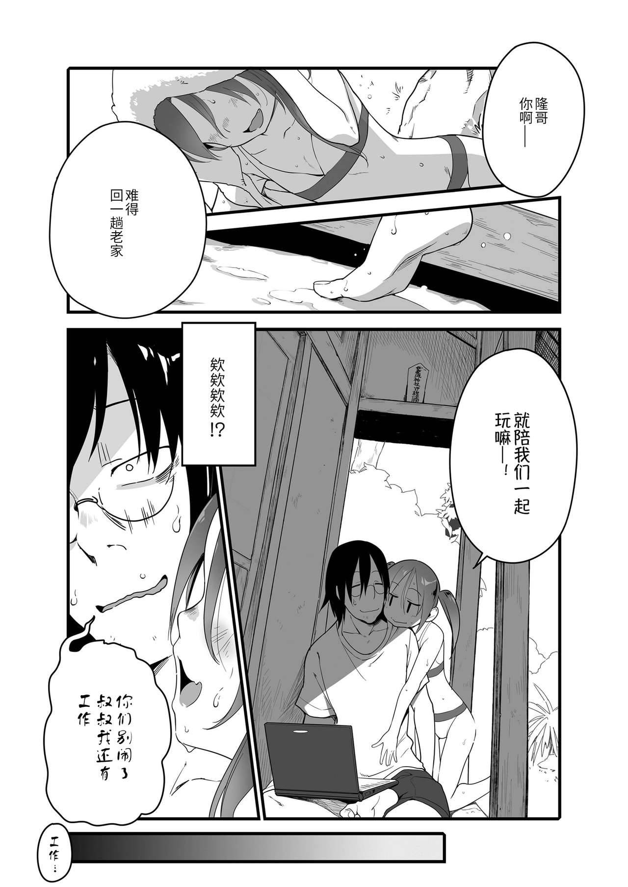 [yamizawa] Uchiagehanabi, ane to miru ka? Imōto to miru ka? (COMIC LO 2020-12) [chinese]