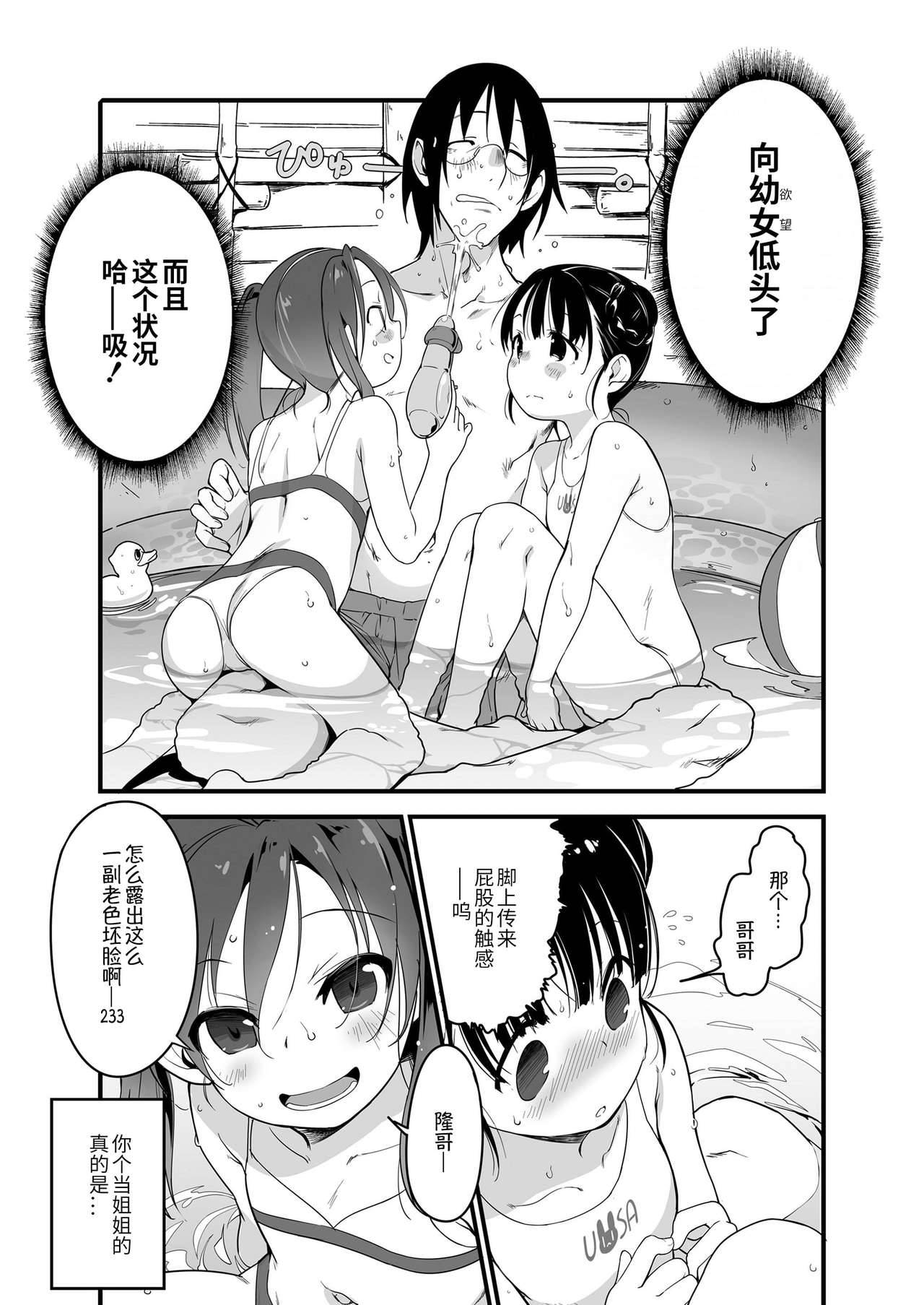 [yamizawa] Uchiagehanabi, ane to miru ka? Imōto to miru ka? (COMIC LO 2020-12) [chinese]