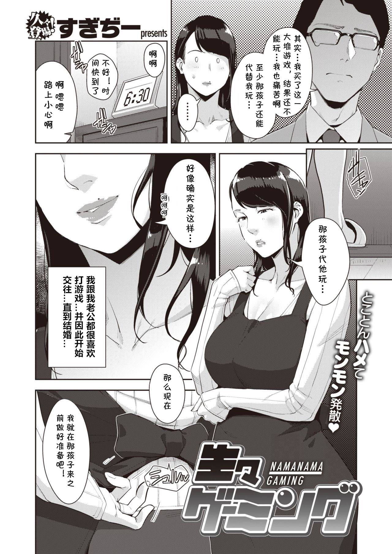 [Sugi G] Raw Gaming (COMIC Shitsurakuten 2020-10)  [Chinese] [cqxl自己汉化] [Digital]