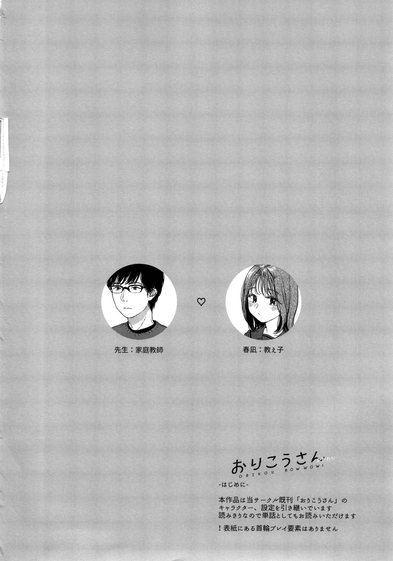 [smooth (Nakamura Kuzuyu)] Orikou-san -Okawari-