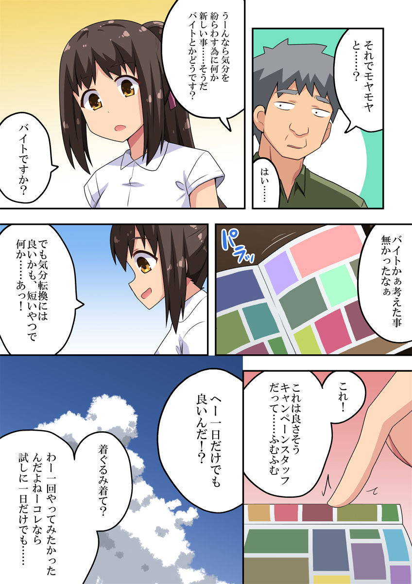 [Fukurou Naru Tori] Exposure Job of the new wife Nanaka