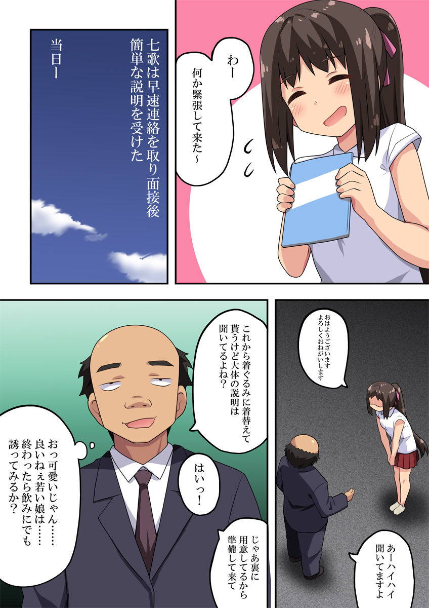 [Fukurou Naru Tori] Exposure Job of the new wife Nanaka