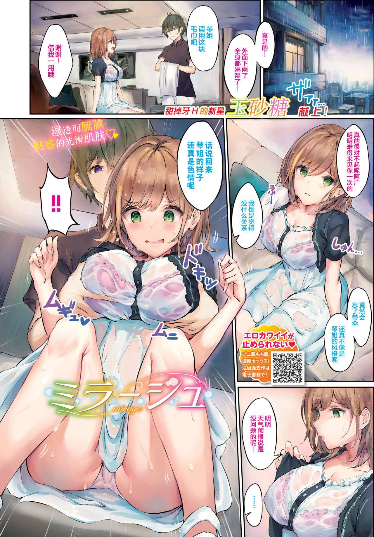 [Tamazatou] Mirage (COMIC BAVEL 2020-10) [Chinese] [绅士仓库汉化] [Digital]