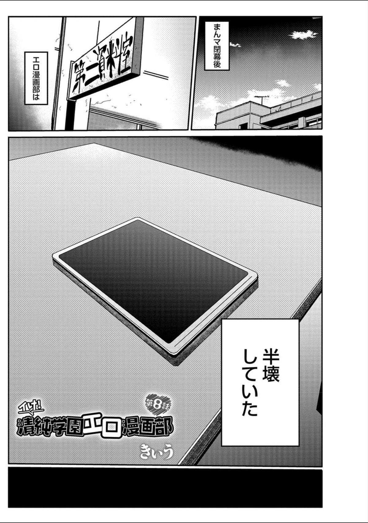 [Kiliu] Ike! Seijun Gakuen Ero-Mangabu Ch. 8 (COMIC Masyo 2020-12) [Digital]