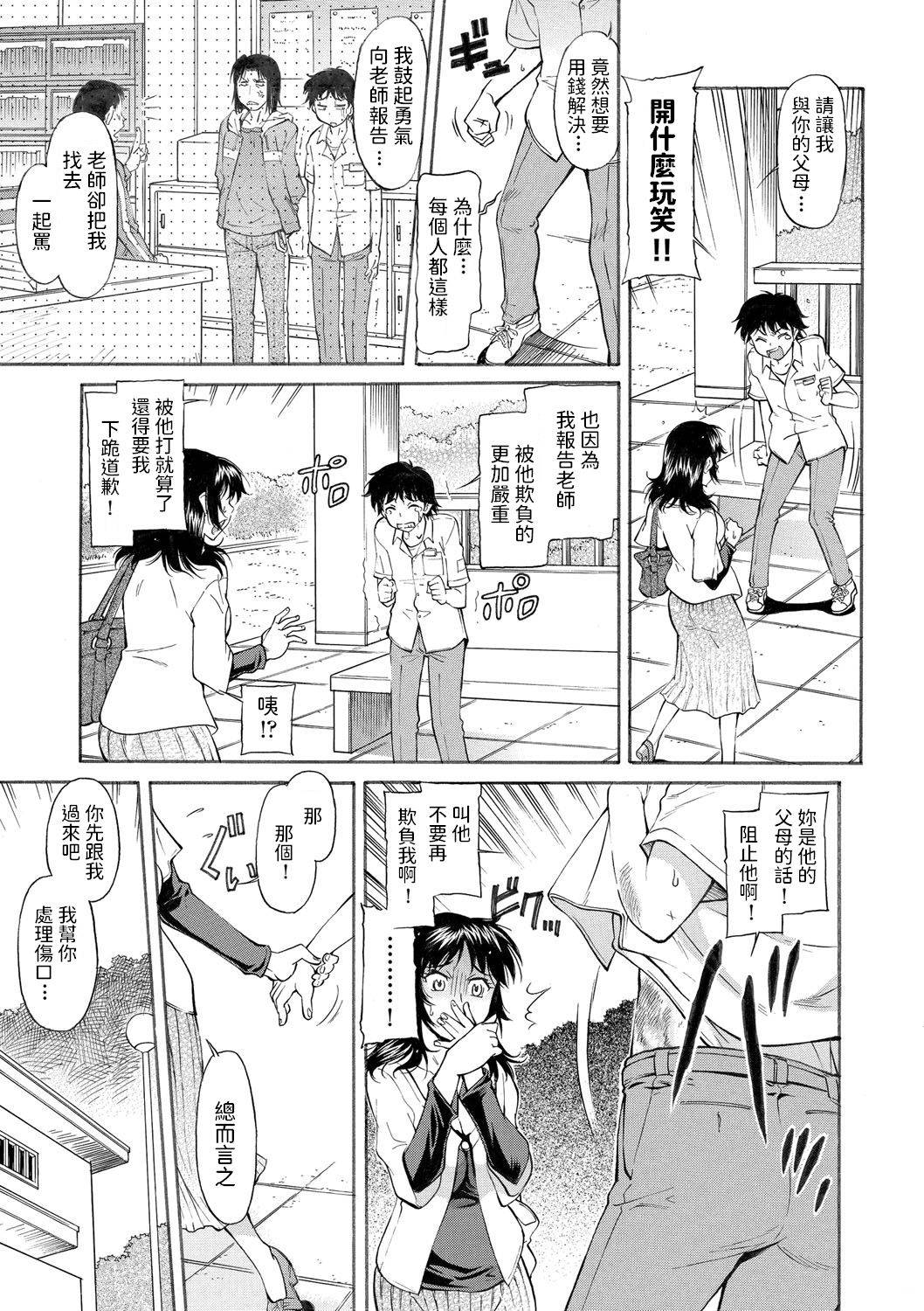 [かねことしあき]   Hな歩みより ～いじめっ子の義母が、お詫びに体で…～  (ママは僕のもの)  中文翻譯