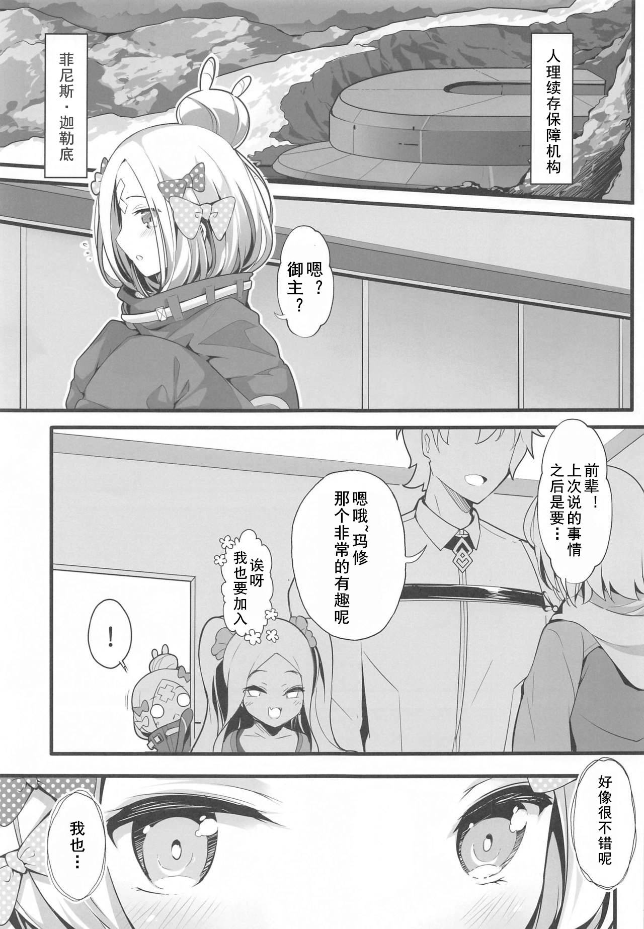 (C97) [Mukousharan (Chiyami)] Seifuku no Katachi (Fate/Grand Order)[Chinese] [黑白灰汉化组]