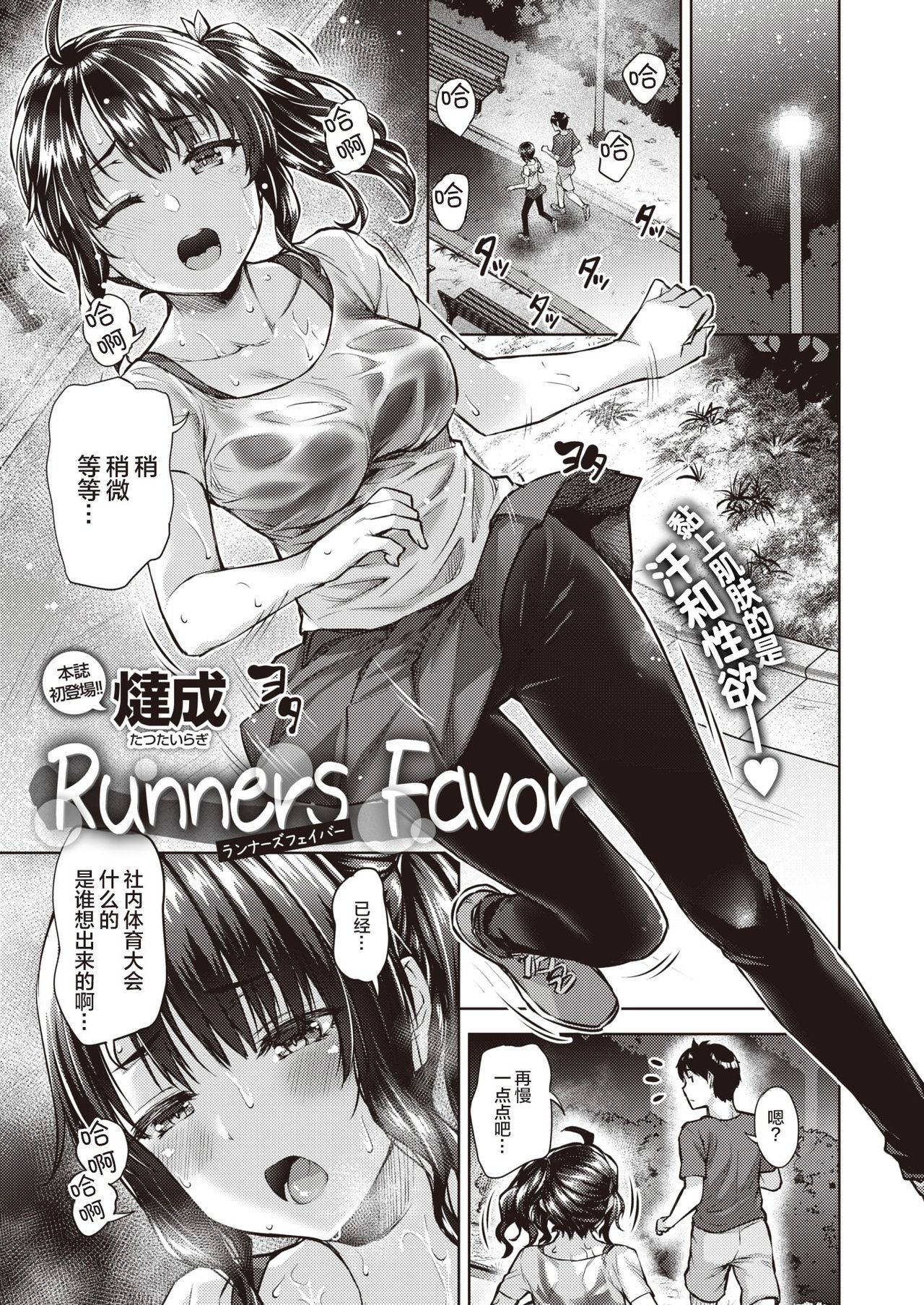 [Tatsu tairagi] Runners Favor | 跑步者的恩惠 (COMIC X-EROS #87) [Chinese] [暴碧汉化组] [Digital]