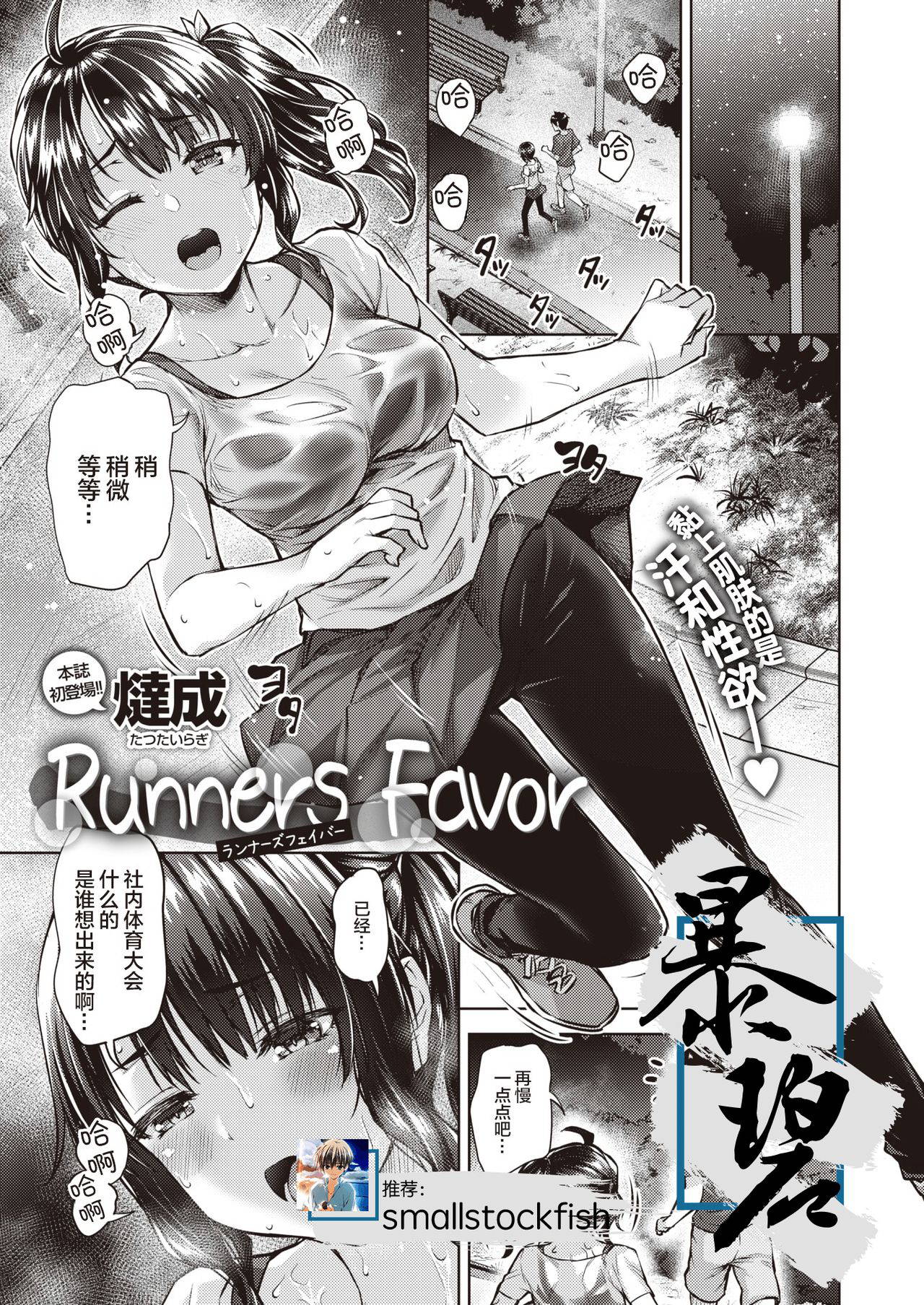 [Tatsu tairagi] Runners Favor | 跑步者的恩惠 (COMIC X-EROS #87) [Chinese] [暴碧汉化组] [Digital]