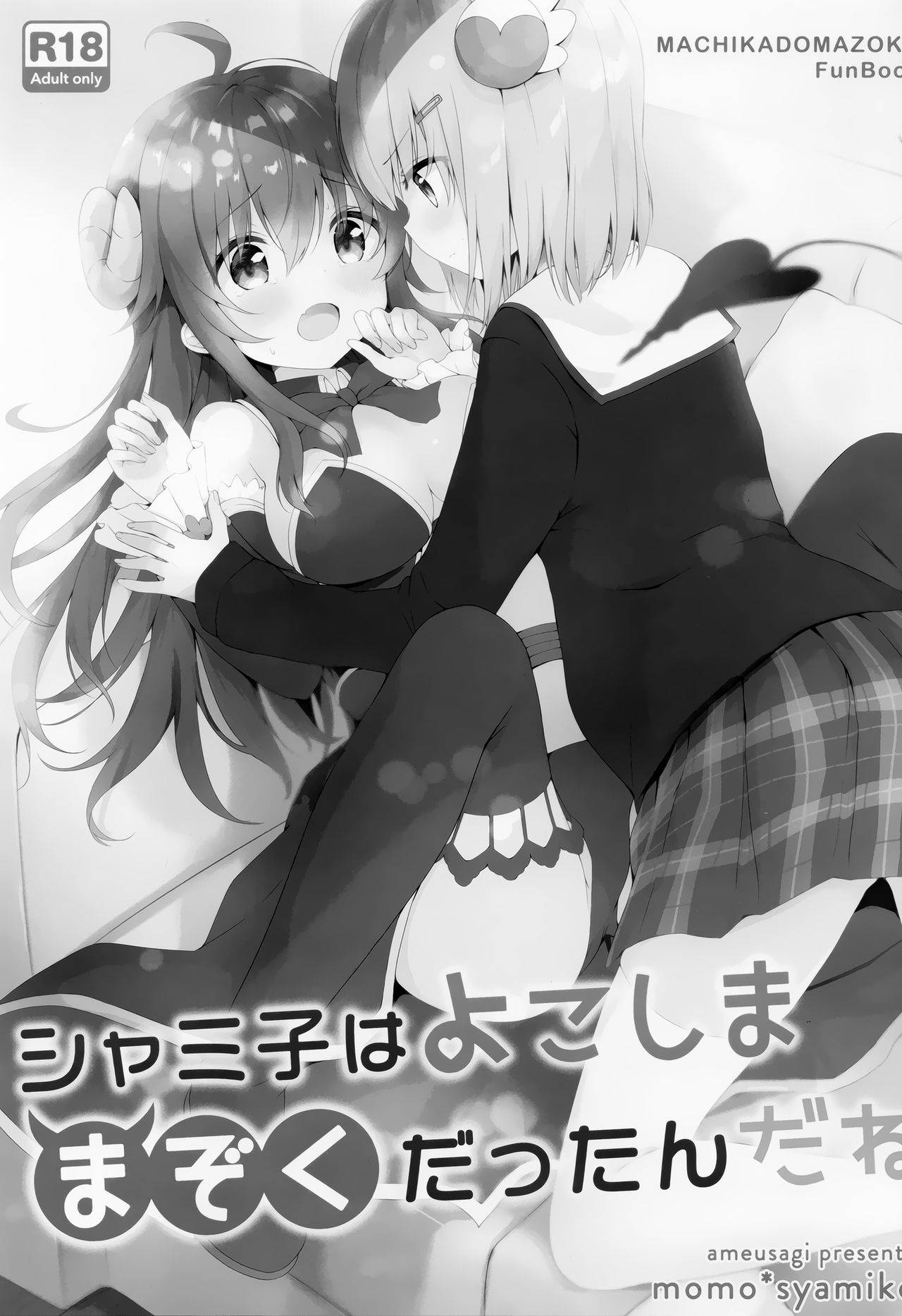 [Ame Usagi (Amedamacon)] Shamiko wa Yokoshima Mazoku dattan da ne (Machikado Mazoku) [English] [tabibit0]