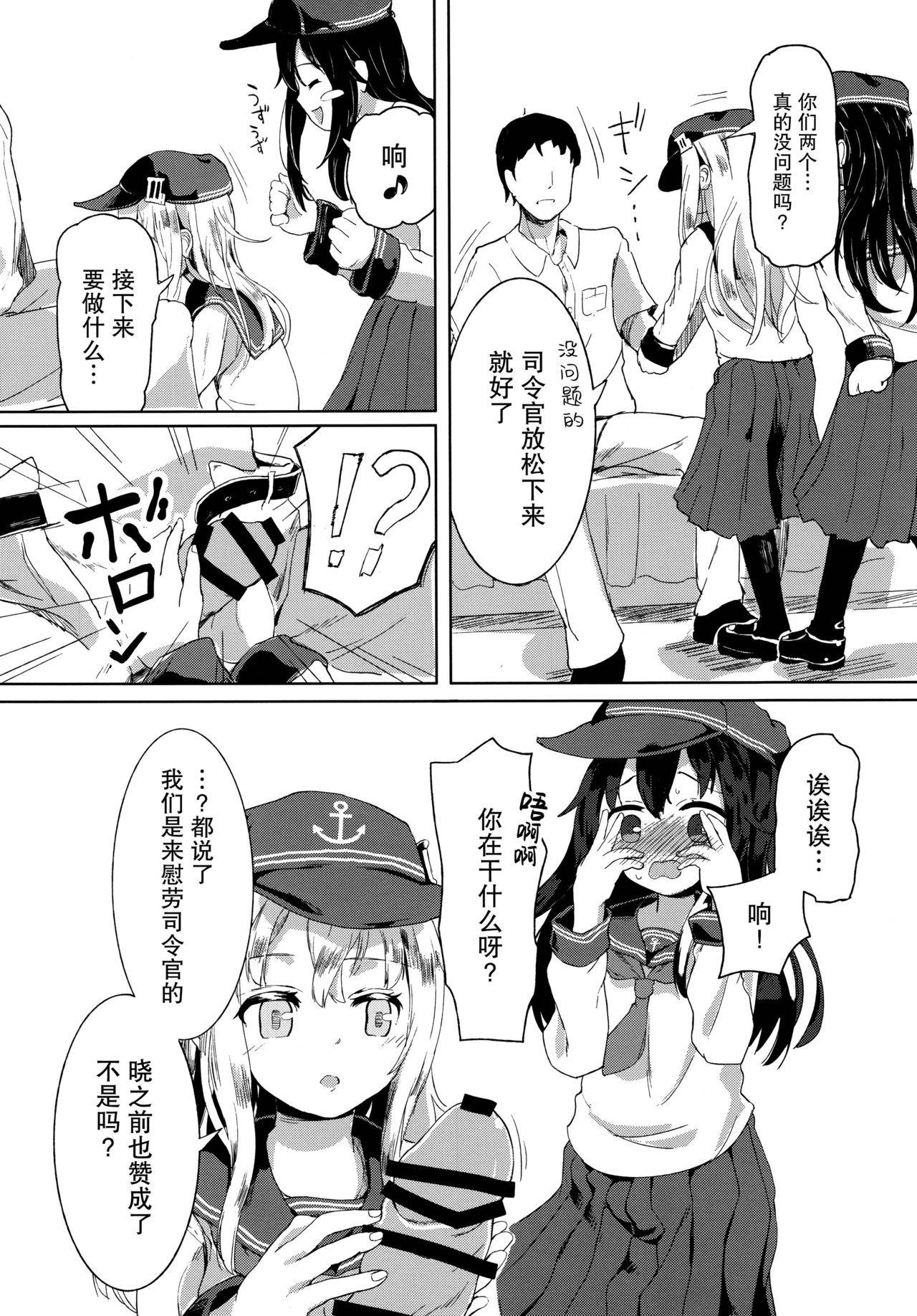 (C94) [Tokusen Ohinasama (Ohiensis)] AkaHibi (Kantai Collection -KanColle-) [Chinese] [脸肿汉化组]