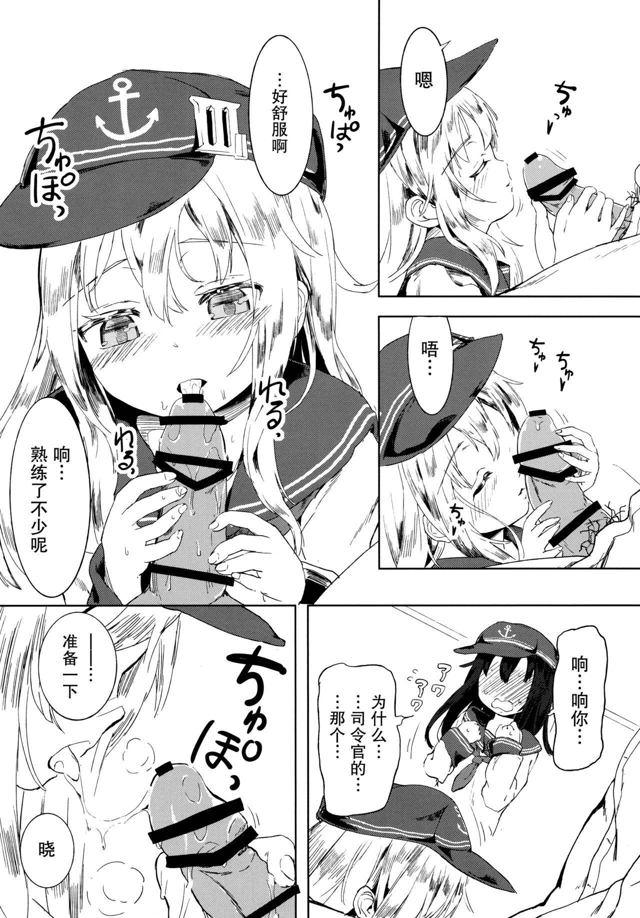 (C94) [Tokusen Ohinasama (Ohiensis)] AkaHibi (Kantai Collection -KanColle-) [Chinese] [脸肿汉化组]