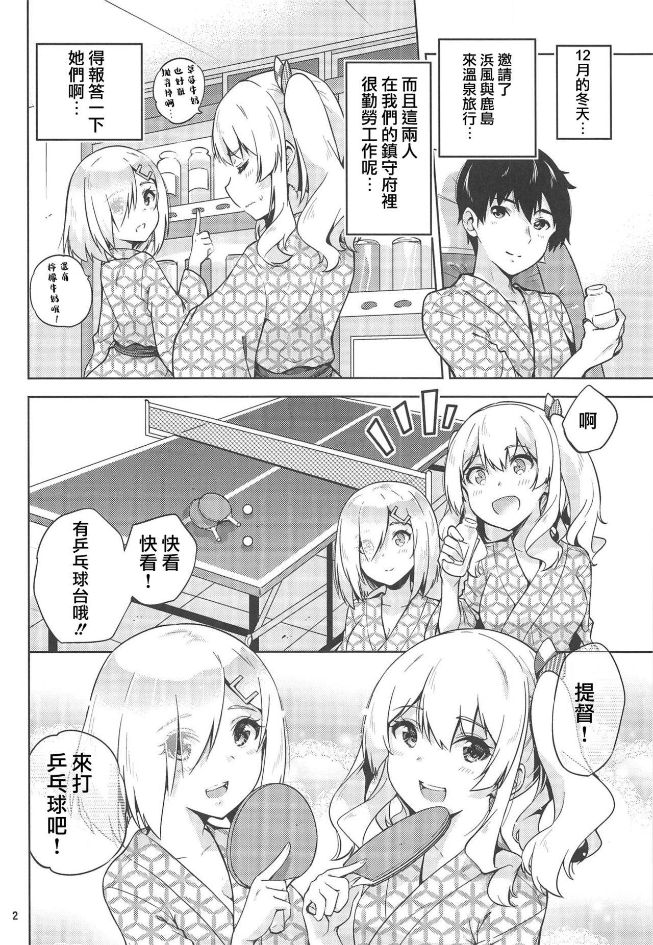 (C95) [sarfatation (Sarfata)] Onsen Yukata na Kashima-san to Hamakaze-san to. (Kantai Collection -KanColle-) [Chinese] [WTM直接汉化]