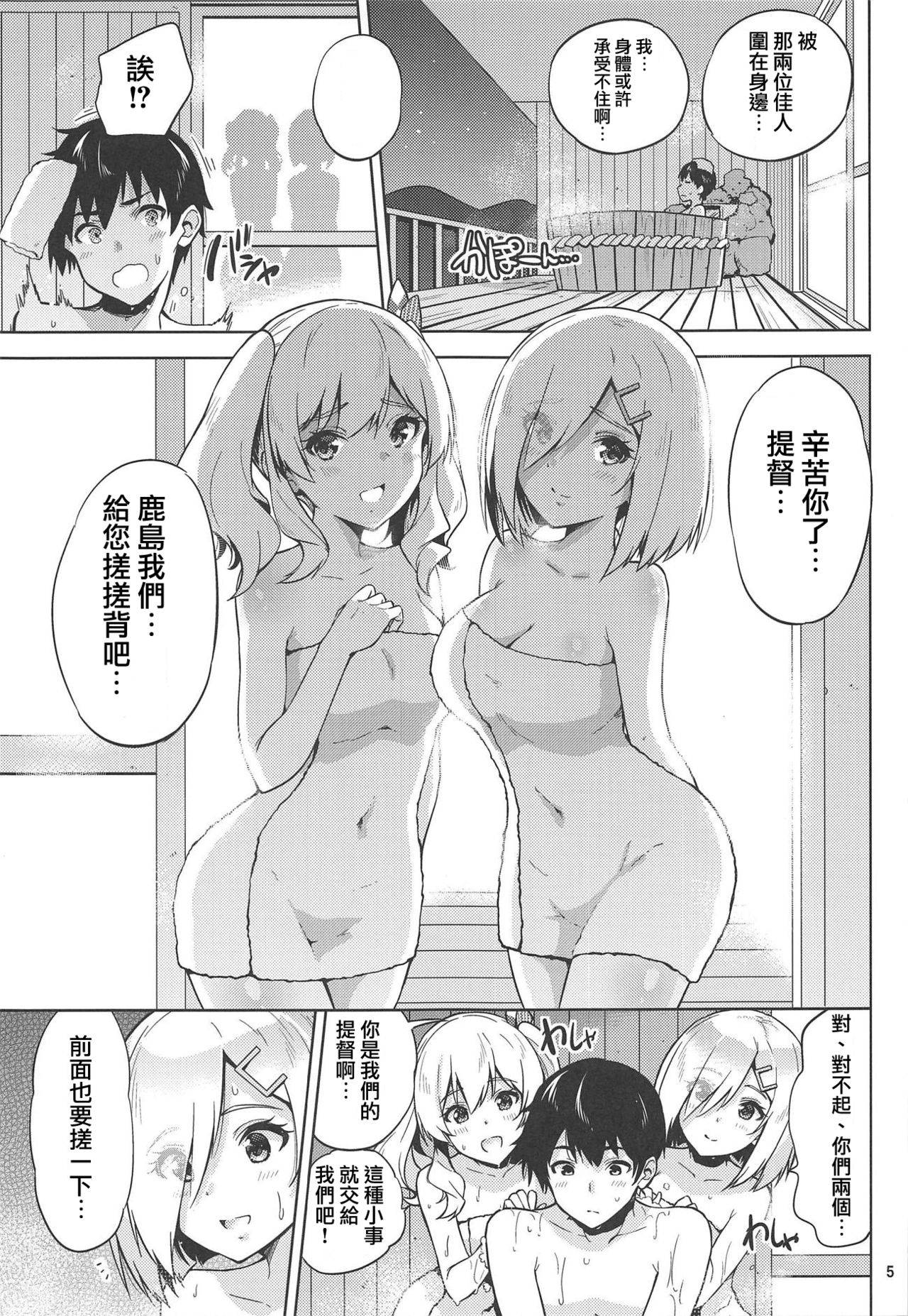 (C95) [sarfatation (Sarfata)] Onsen Yukata na Kashima-san to Hamakaze-san to. (Kantai Collection -KanColle-) [Chinese] [WTM直接汉化]