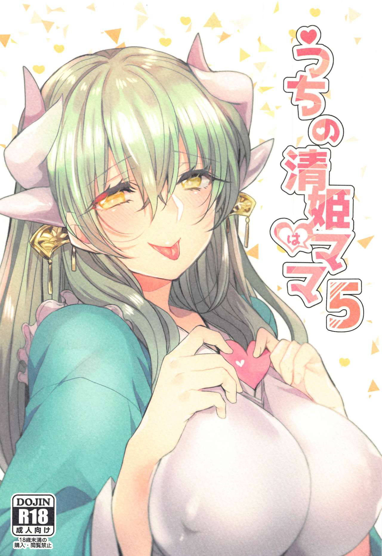 (AkihabaraDoujinsai 2) [Mamedaifukuya (Mameko)] Uchi no Kiyohime wa Mama 5 (Fate/Grand Order)