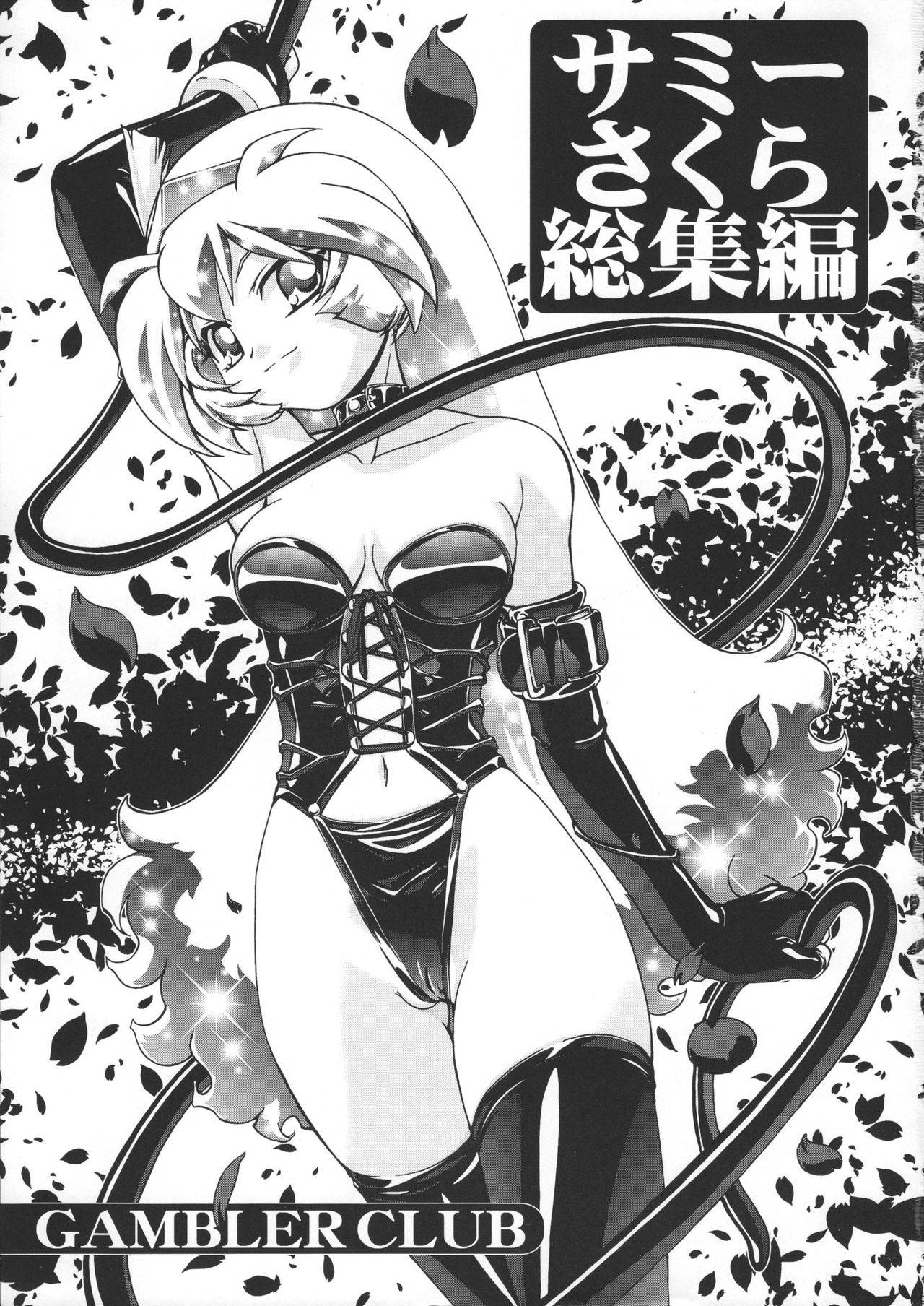 (CR37) [Gambler Club (Kousaka Jun)] Sammy Sakura Soushuuhen Ch 1-2 (Cardcaptor Sakura) [English]