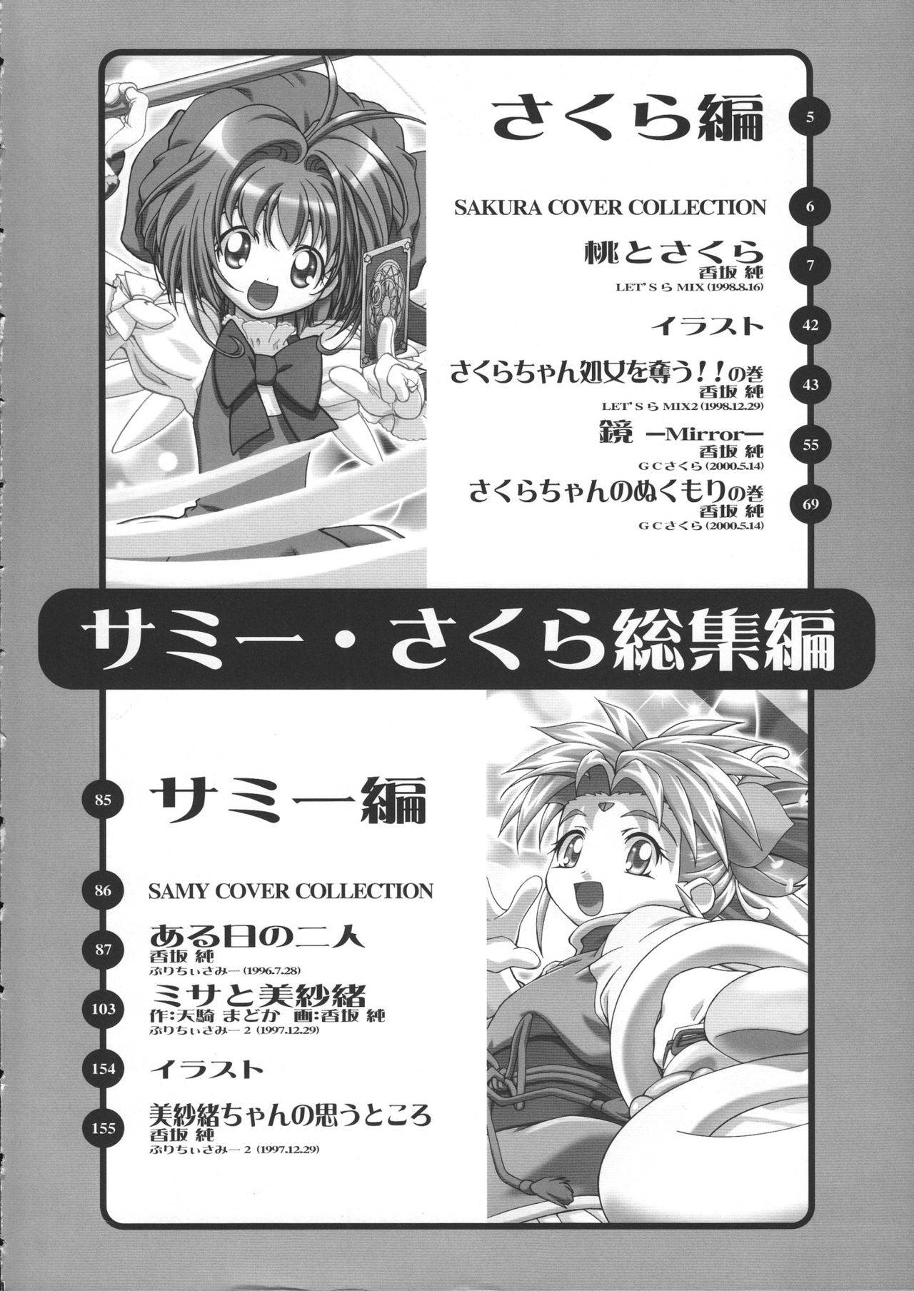 (CR37) [Gambler Club (Kousaka Jun)] Sammy Sakura Soushuuhen Ch 1-2 (Cardcaptor Sakura) [English]