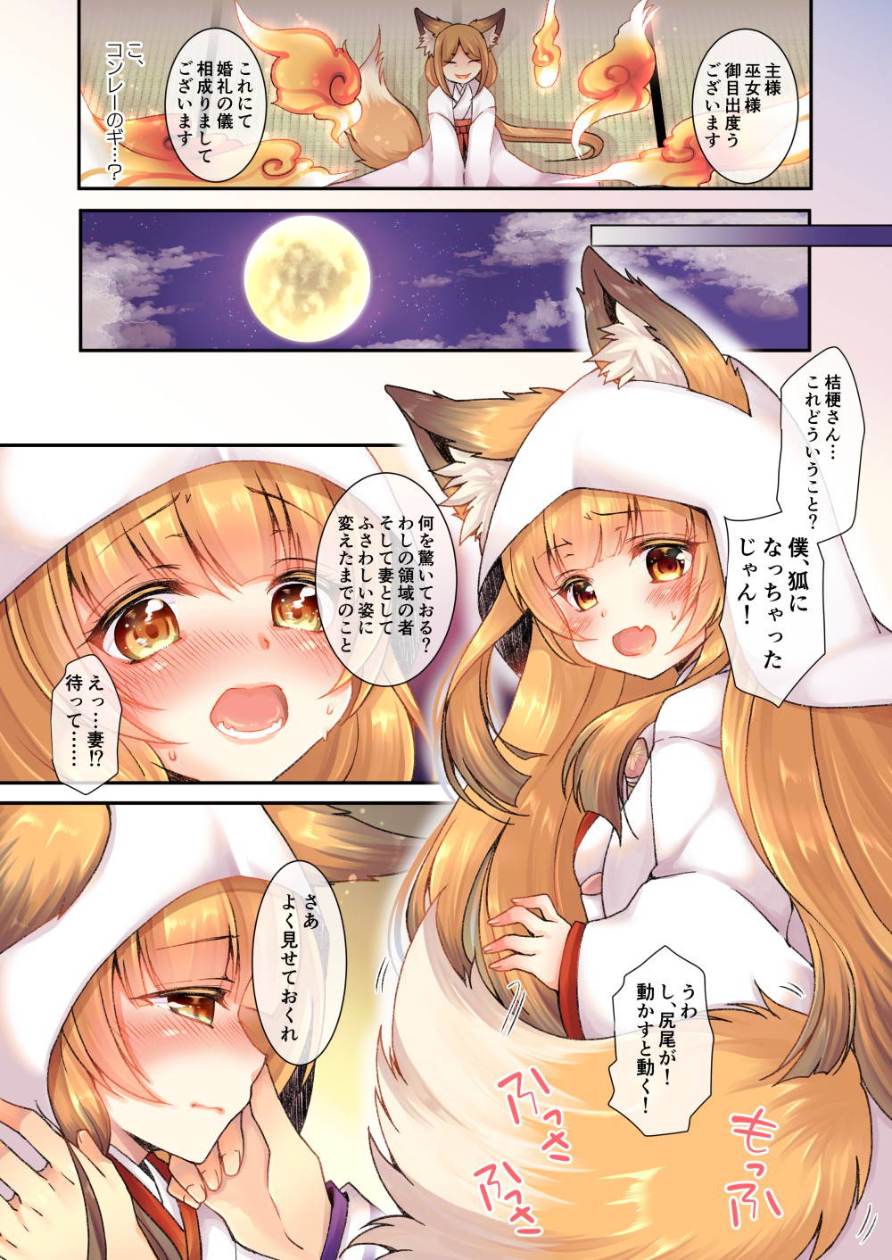 [TSF no F (Yotsuba Chika, Sasami)] Kitsune e ♂→♀ Yomeiri / Kisekae Appli de Kawaiiku Henshin! (TSF no F no Hon 2020-06)