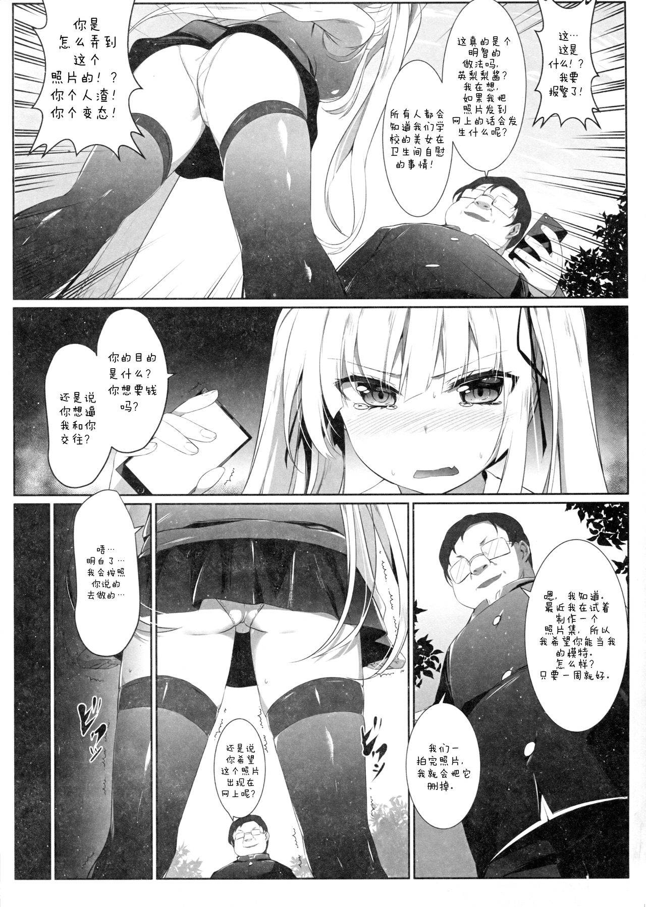 (C92) [KiraStar (M.vv)] Eriri no Himitsu Diary (Saenai Heroine no Sodatekata) [Chinese] [WTM直接汉化]