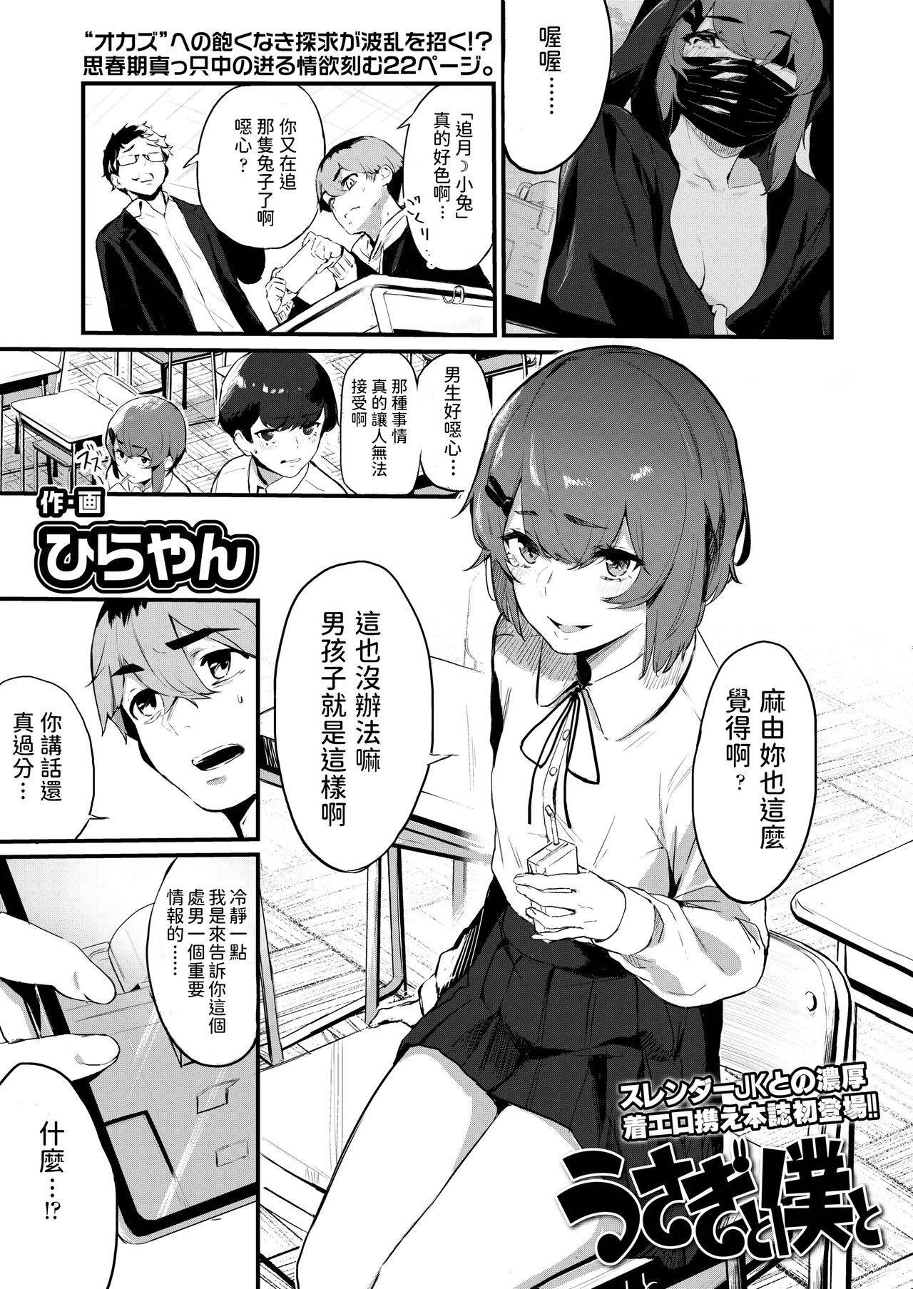 [Hirayan] Usagi to Boku to (COMIC AOHA 2020 Haru) [Chinese] [Digital]