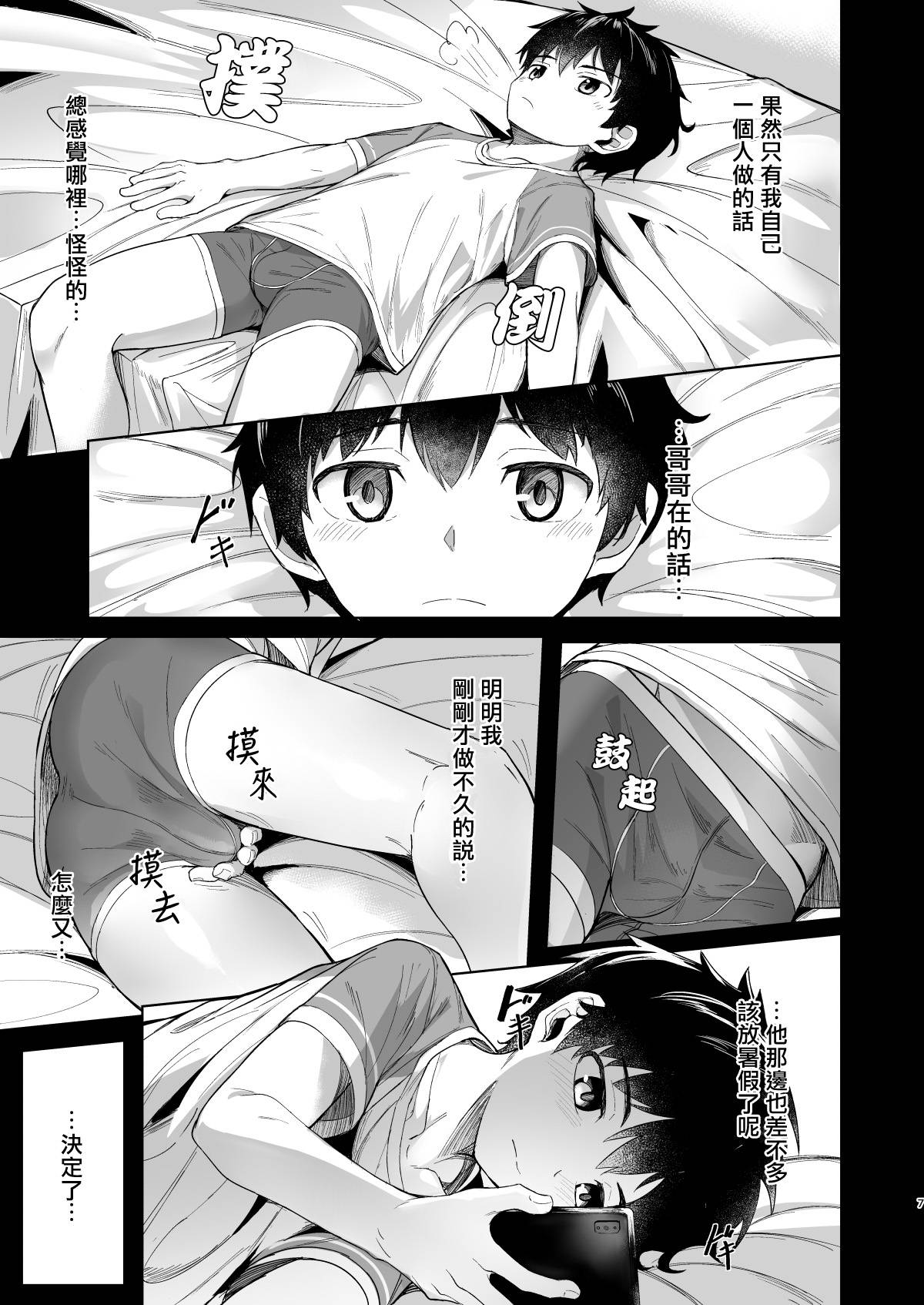 [C-O-Two- (Nayoshi)] Give and Take丨有商有量 [Chinese] [海棠零个人汉化] [Digital]