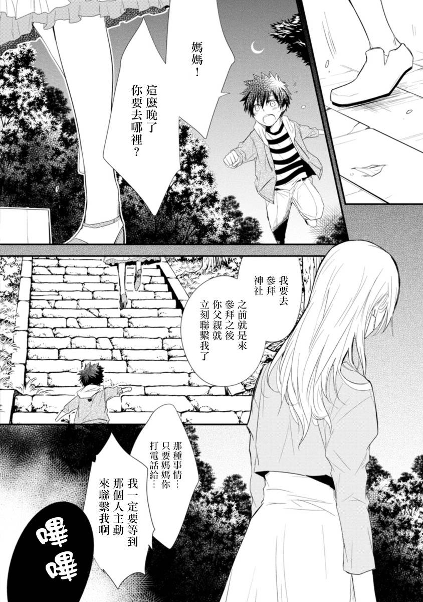 [Azumi Kyohei] Ito Koi -Jin Ookami Hen- | 致可爱的你 Ch. 1-2 [Chinese] [拾荒者汉化组] [Digital]