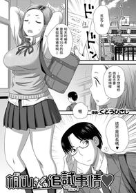 [Kudou Hisashi] Kiriyama-san no Tsuishi Jijou (COMIC Shigekiteki SQUIRT!! Vol. 10) [Chinese] [Digital]