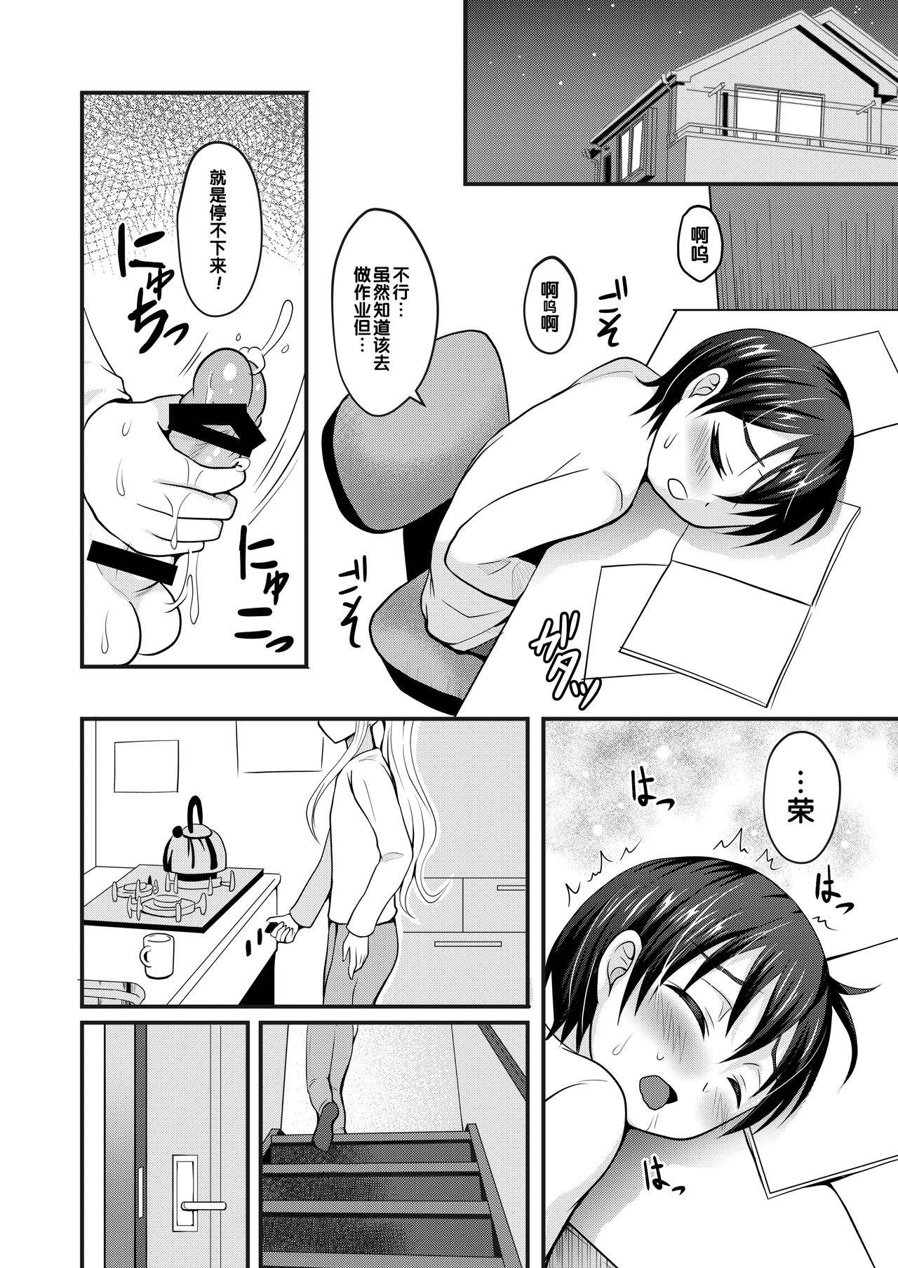 [漆黒のボルテッカー (EGAMI)] 甘えたがりな弟は男姉ちゃん離れが出来ない（Chinese）