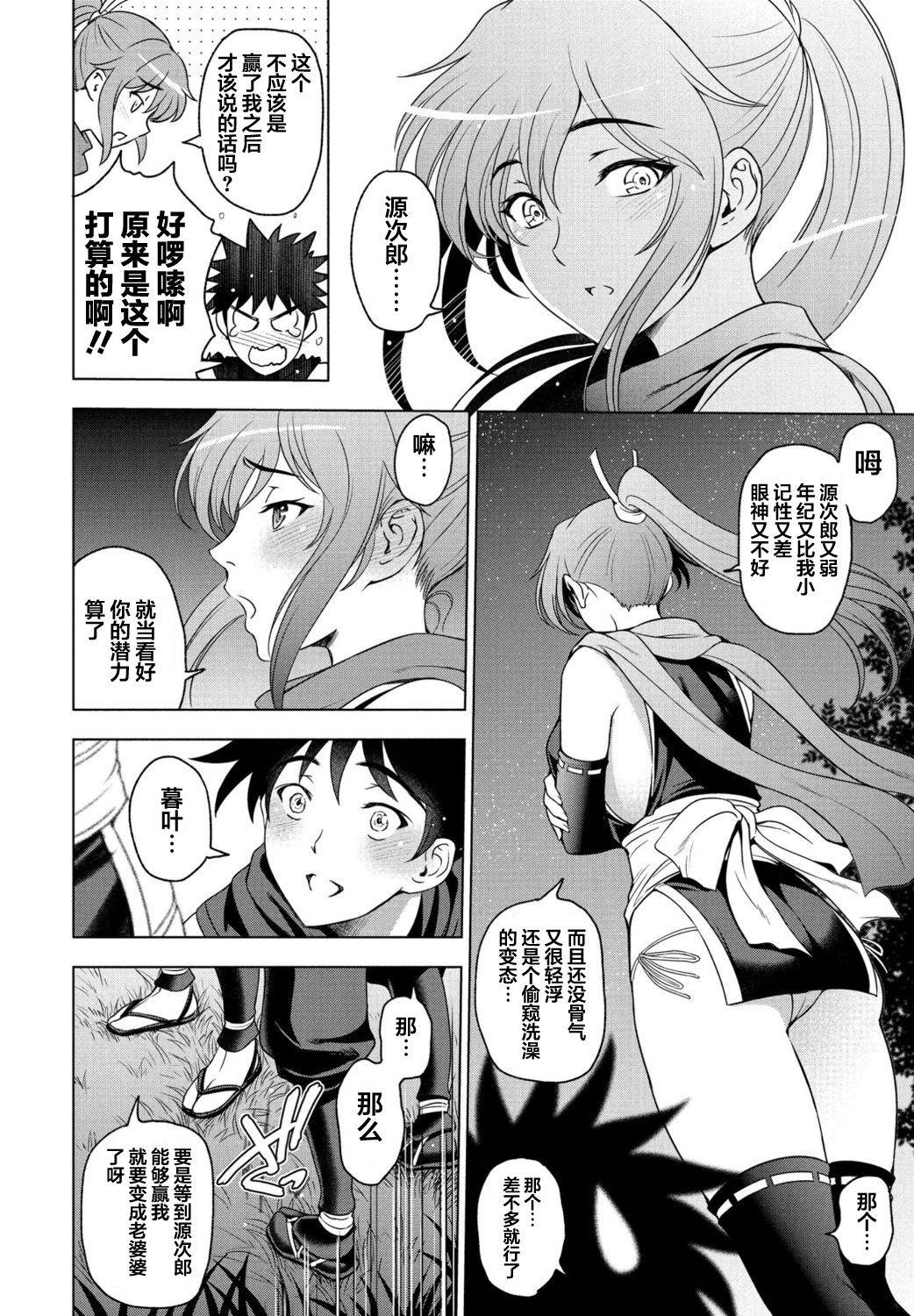 [Sena Youtarou] Nettori Netorare Ch. 7 -Kunoichi Kureha no Baai- [Chinese] [翻车汉化组]