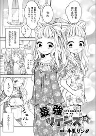 [Gyuunyuu Rinda] Saikyou Twins - Strongest Twins (2D Comic Magazine Kinshin Yuri Ecchi Vol. 2) [Digital]